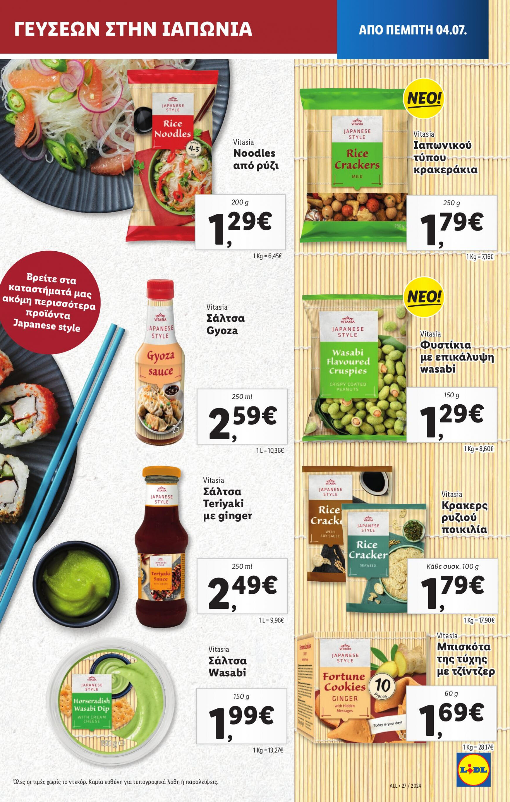 lidl - Lidl φυλλάδιο ρεύματος 04/07 - 10/07 - page: 15