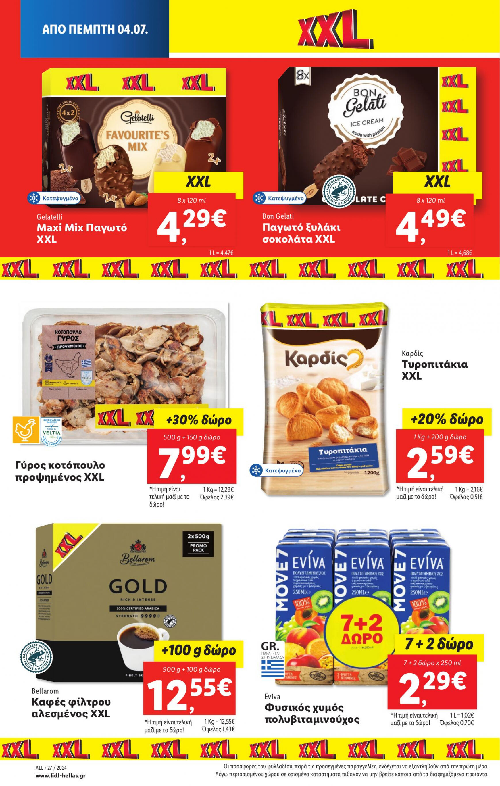 lidl - Lidl φυλλάδιο ρεύματος 04/07 - 10/07 - page: 16