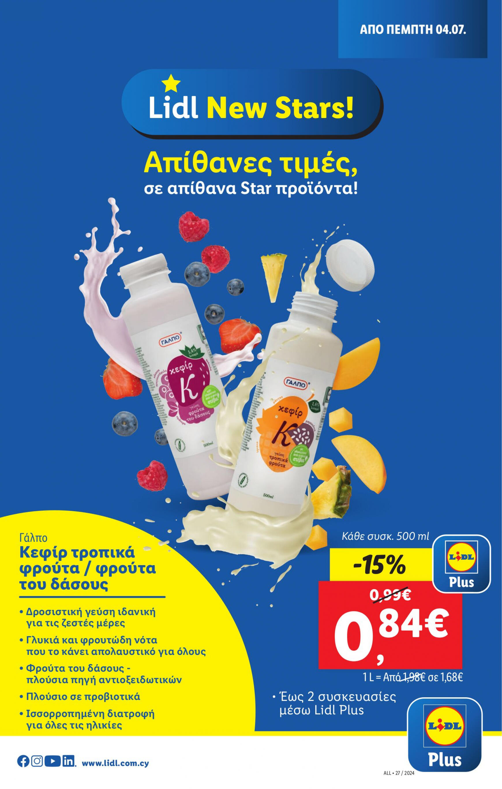 lidl - Lidl φυλλάδιο ρεύματος 04/07 - 10/07 - page: 17