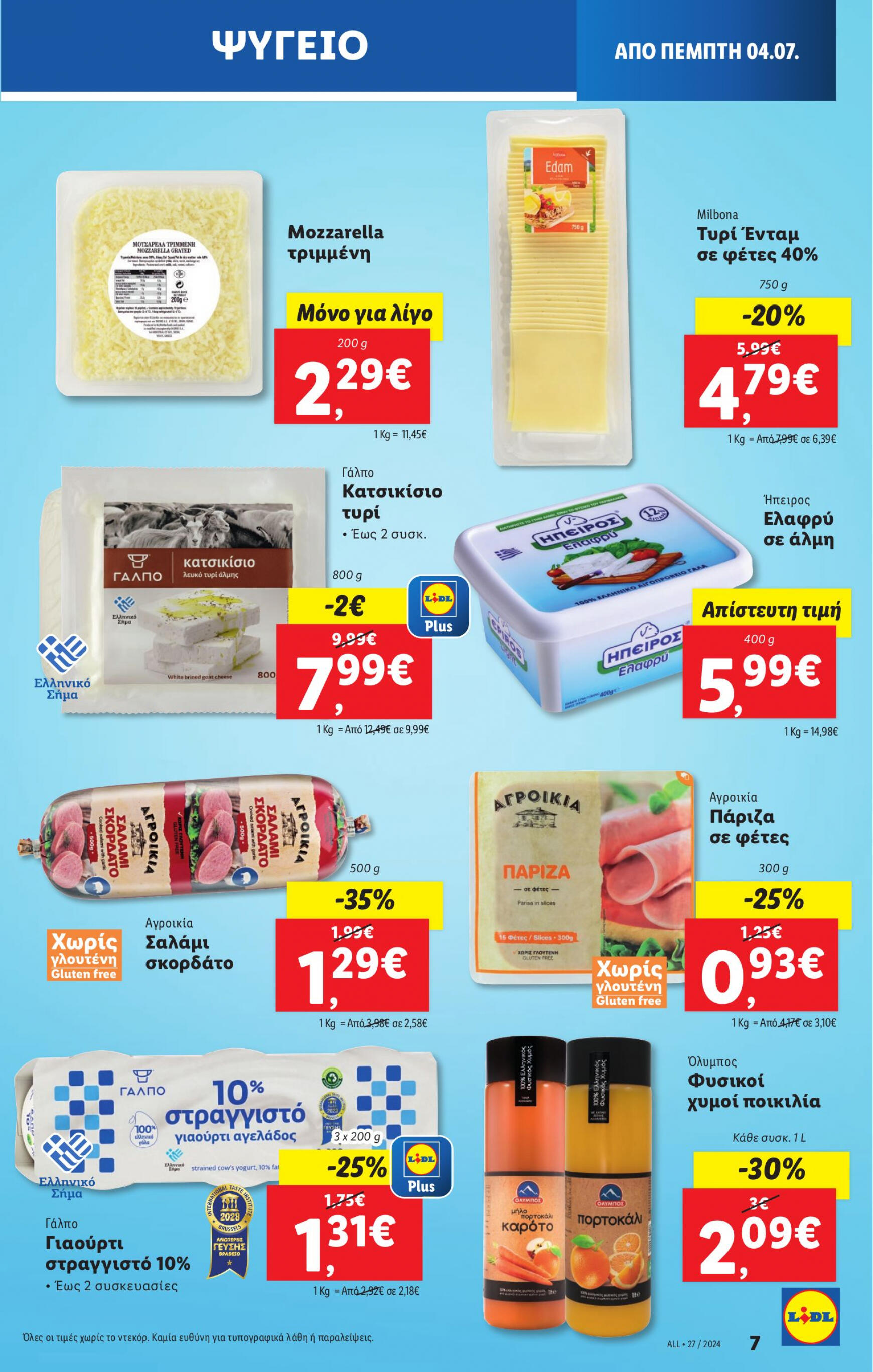 lidl - Lidl φυλλάδιο ρεύματος 04/07 - 10/07 - page: 7