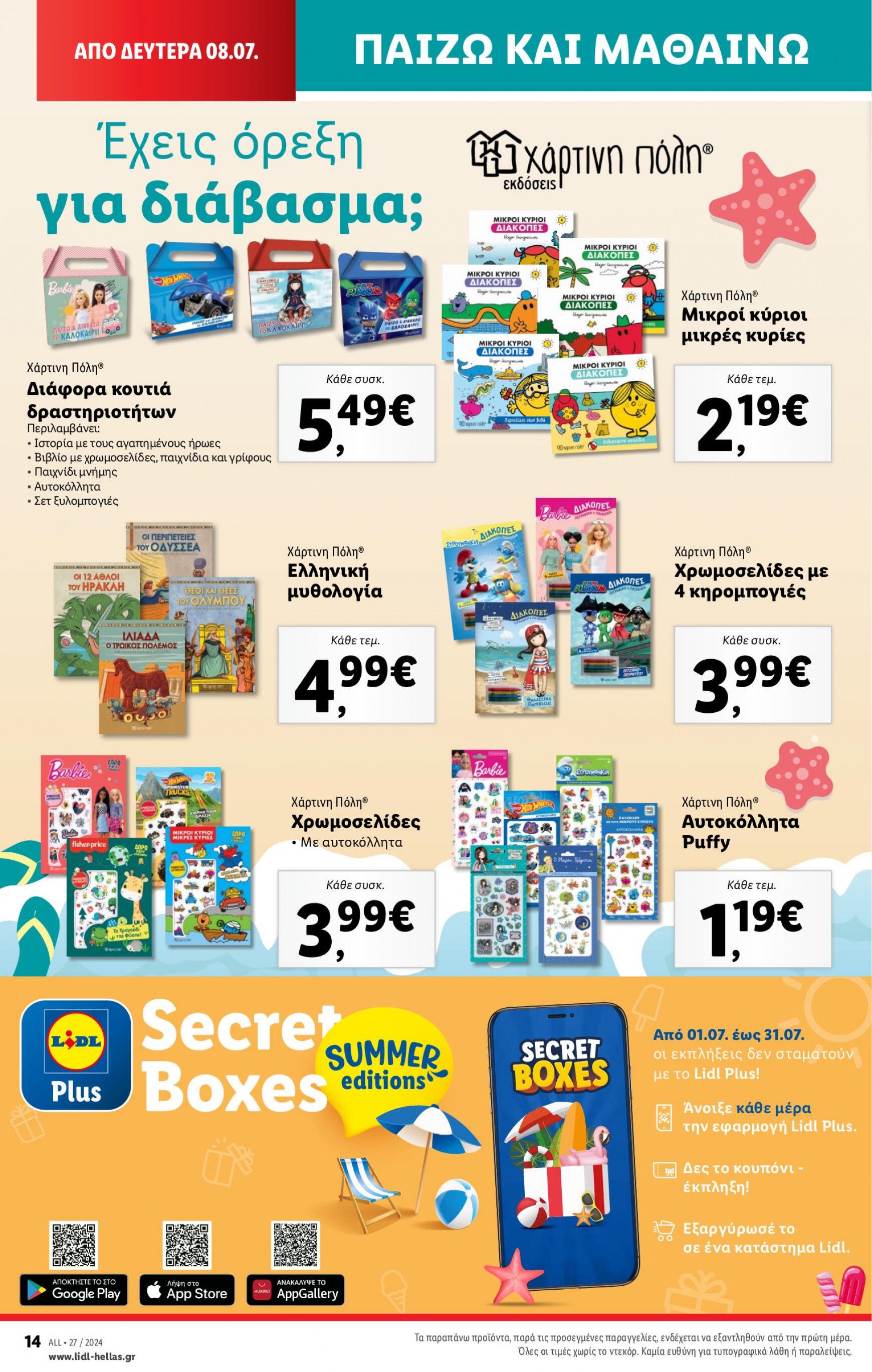 lidl - Lidl φυλλάδιο ρεύματος 04/07 - 10/07 - page: 44