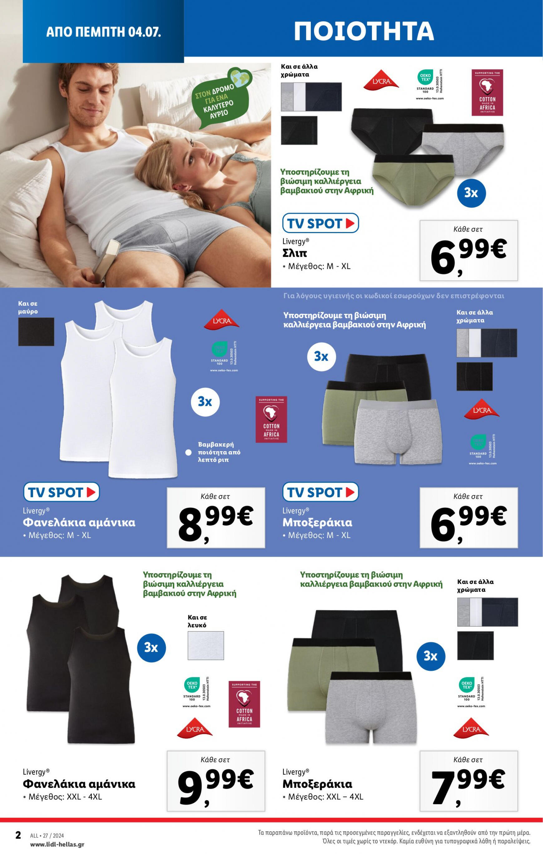 lidl - Lidl φυλλάδιο ρεύματος 04/07 - 10/07 - page: 32