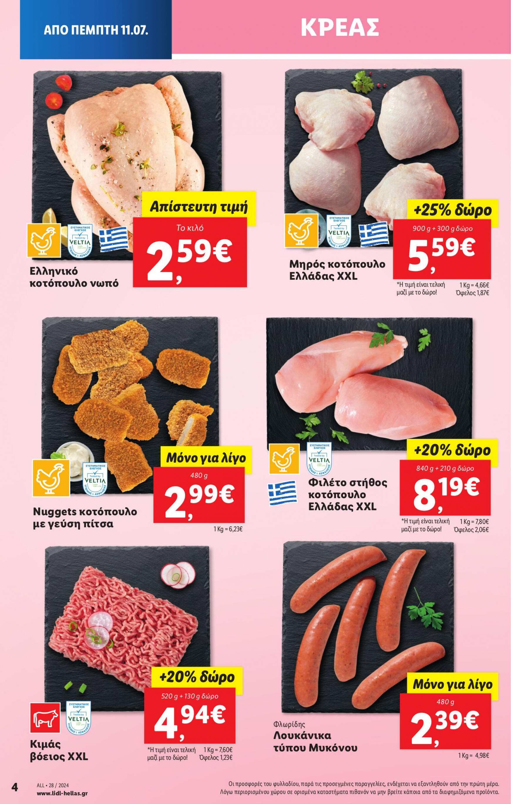 lidl - Lidl φυλλάδιο ρεύματος 11/07 - 17/07 - page: 4