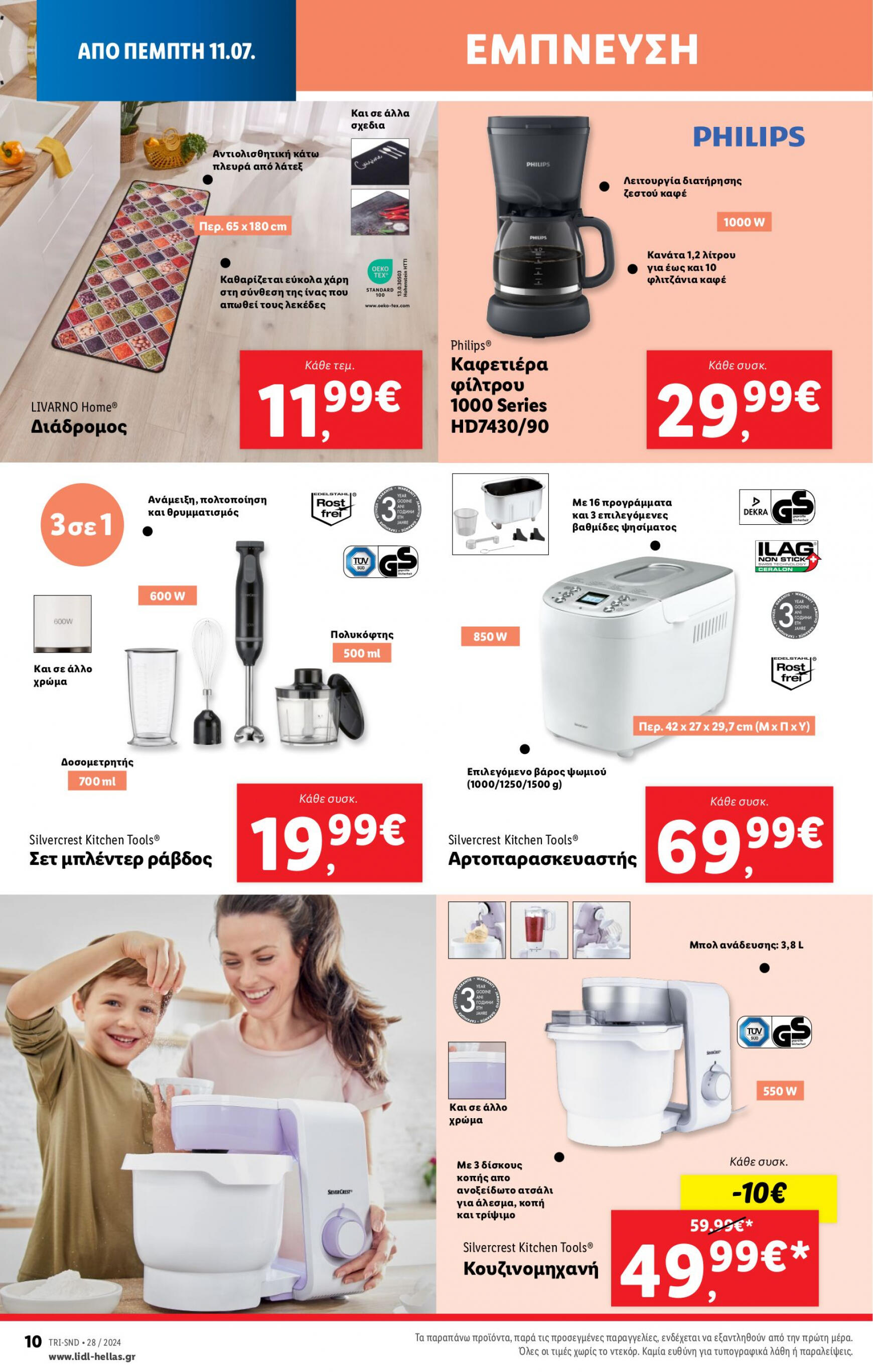 lidl - Lidl φυλλάδιο ρεύματος 11/07 - 17/07 - page: 42