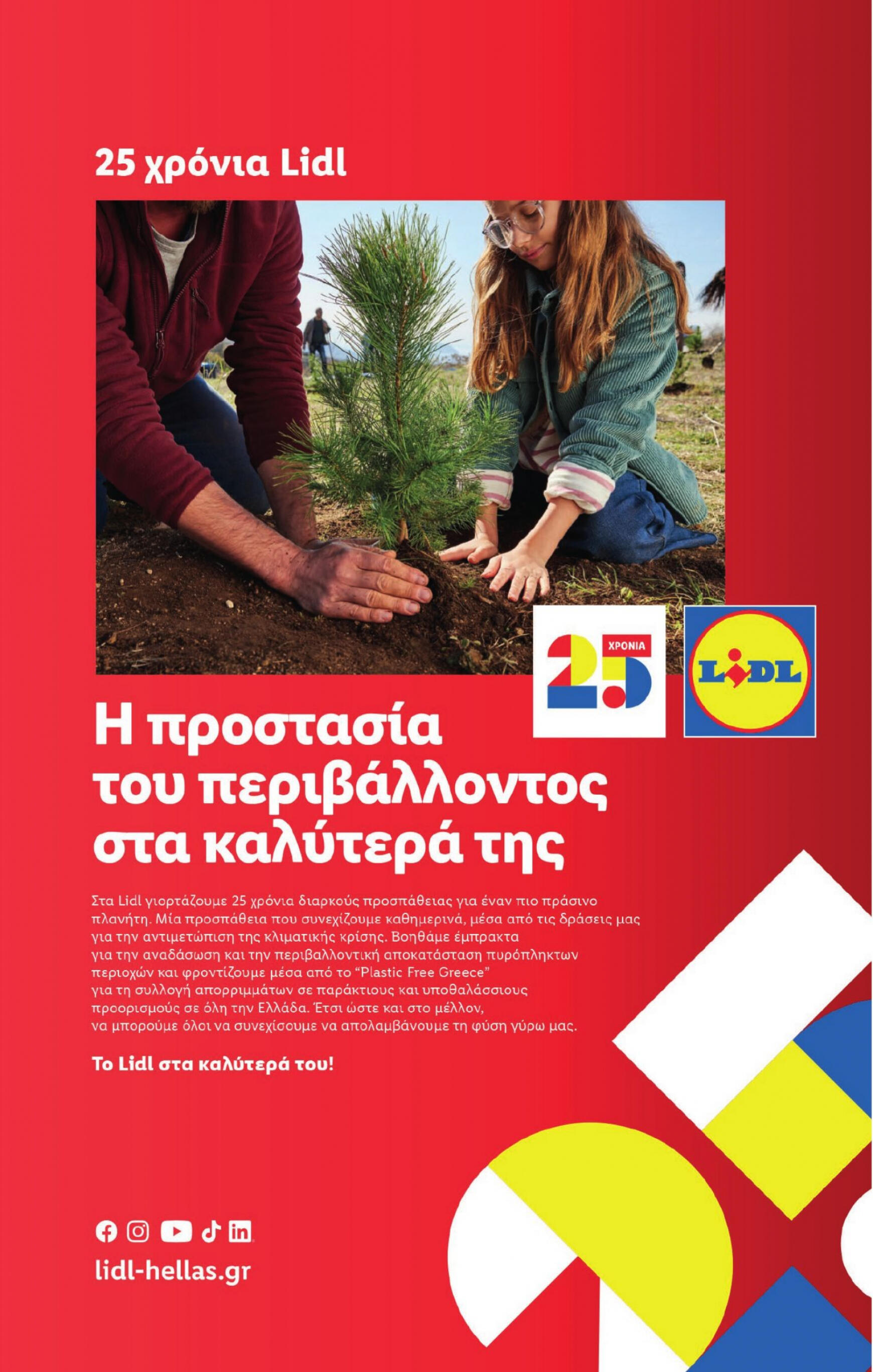 lidl - Lidl φυλλάδιο ρεύματος 11/07 - 17/07 - page: 32