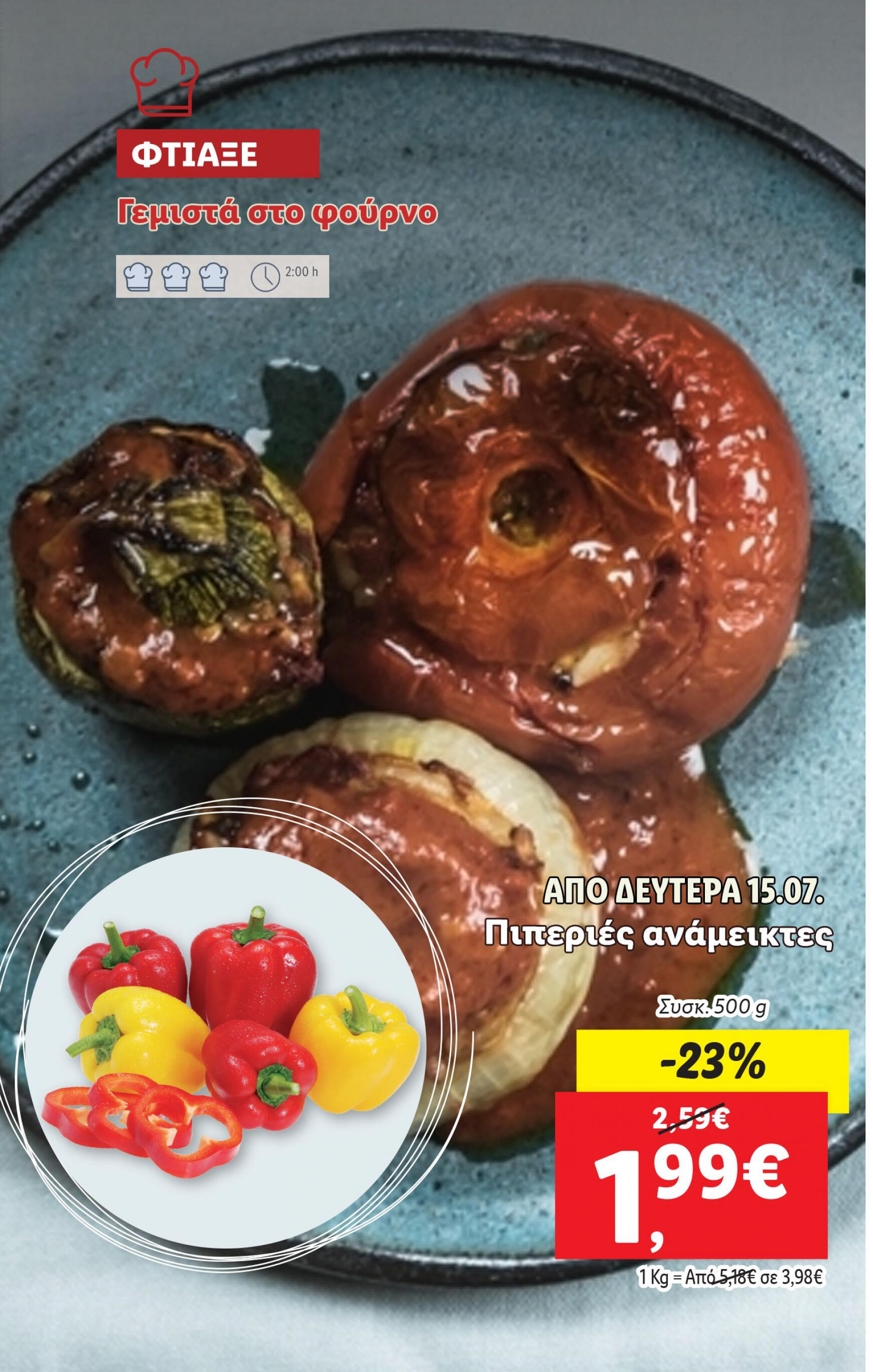 lidl - Lidl φυλλάδιο ρεύματος 11/07 - 17/07 - page: 6