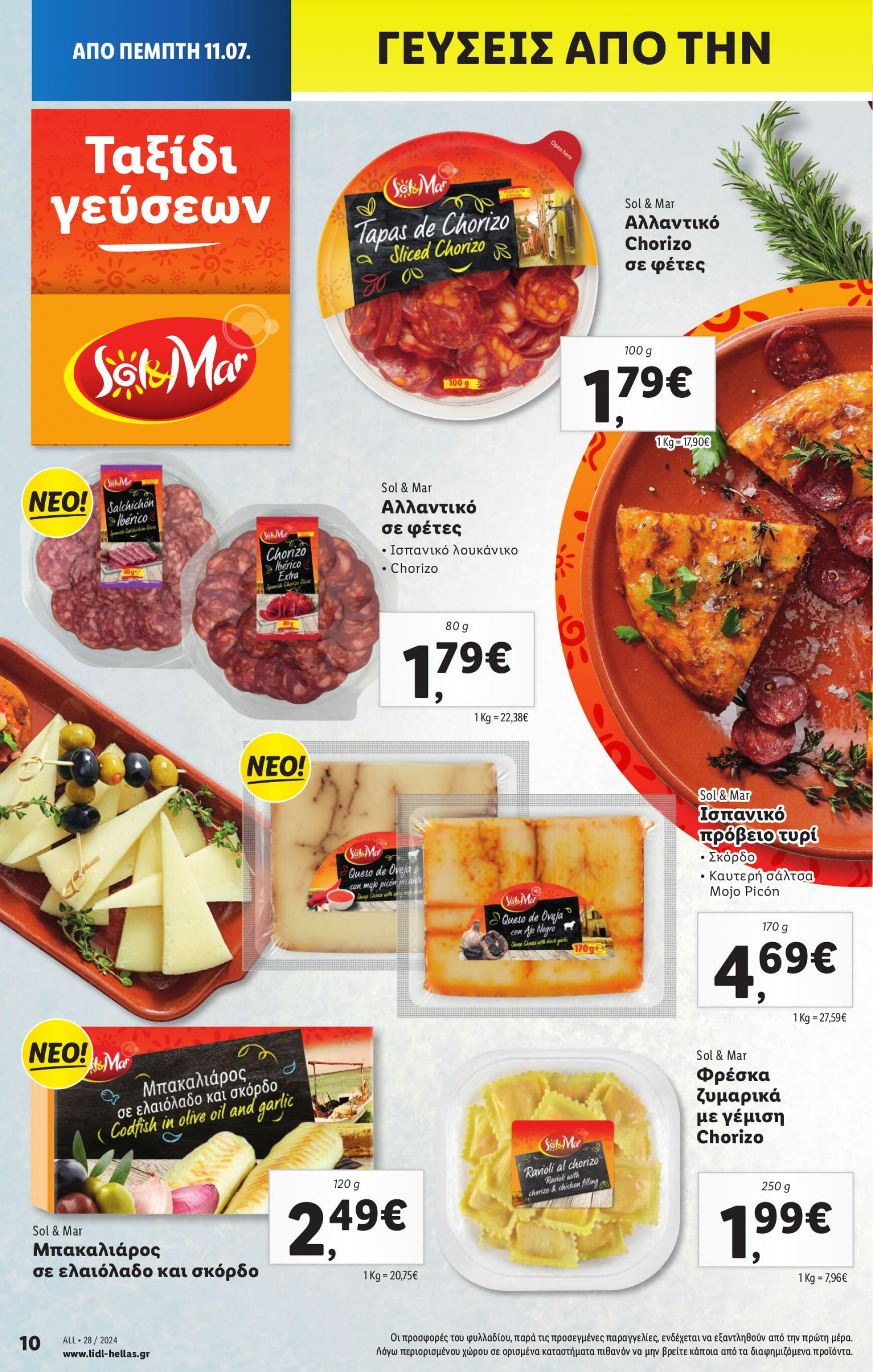 lidl - Lidl φυλλάδιο ρεύματος 11/07 - 17/07 - page: 16