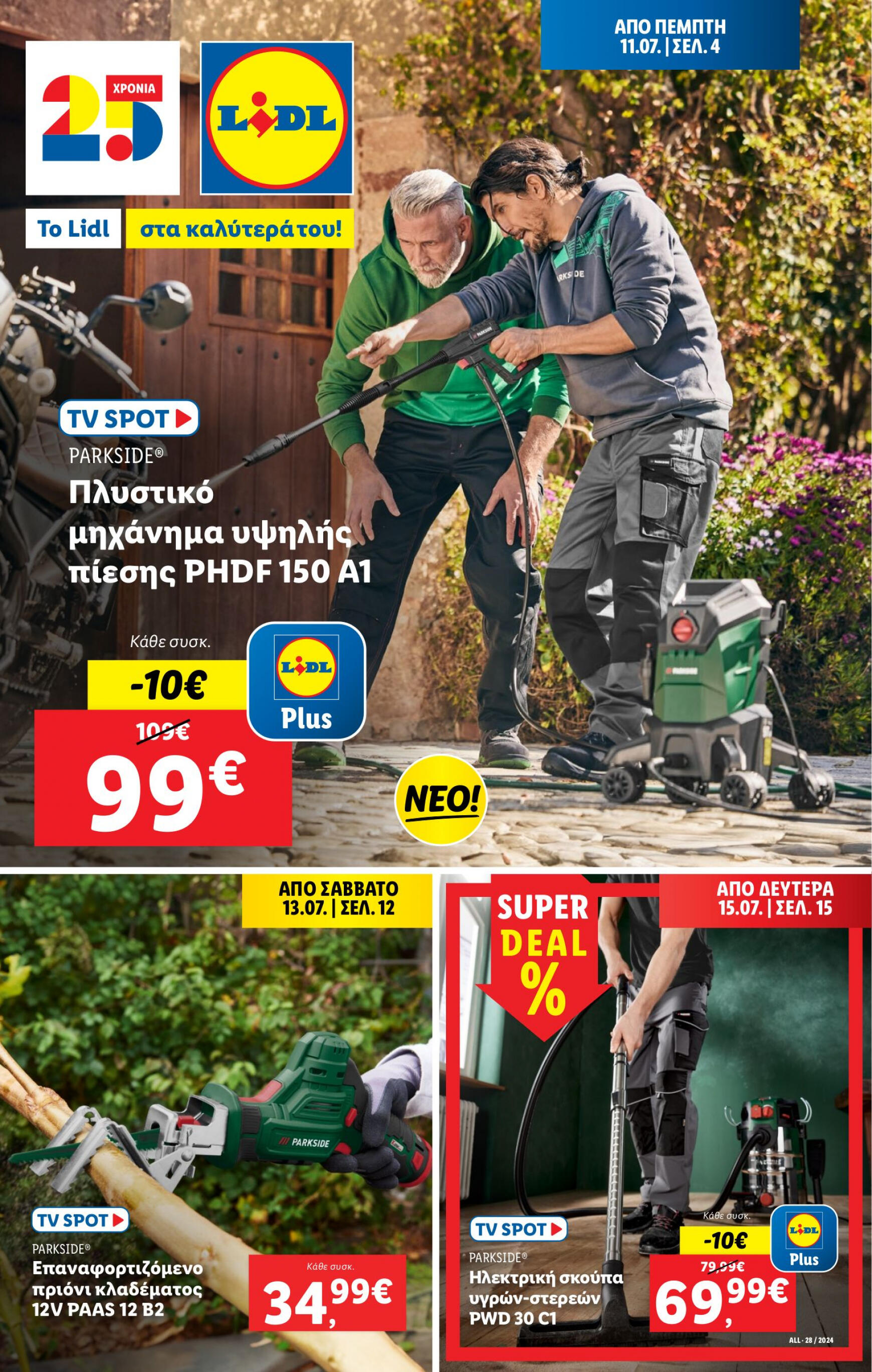 lidl - Lidl φυλλάδιο ρεύματος 11/07 - 17/07 - page: 33