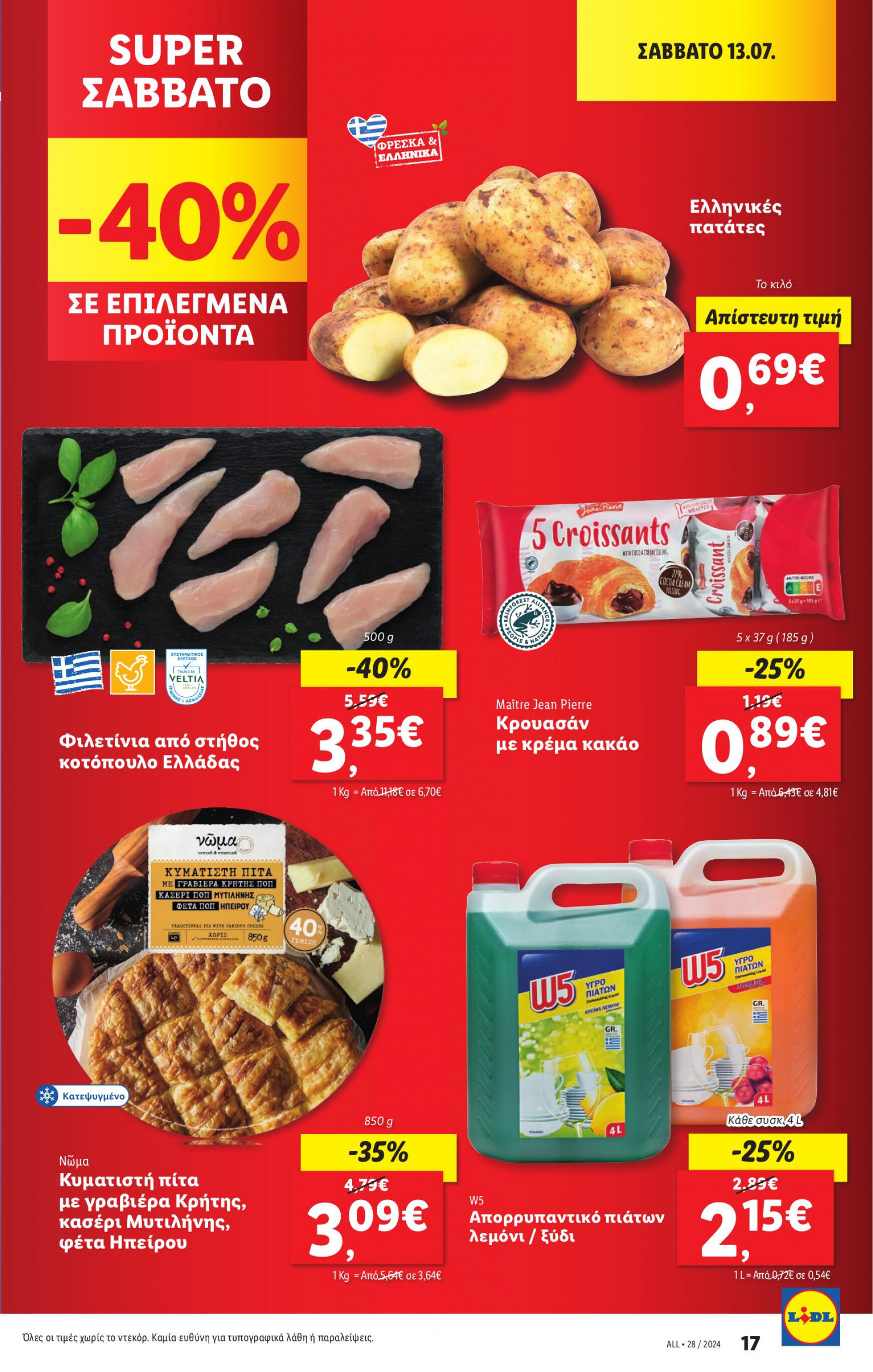 lidl - Lidl φυλλάδιο ρεύματος 11/07 - 17/07 - page: 27