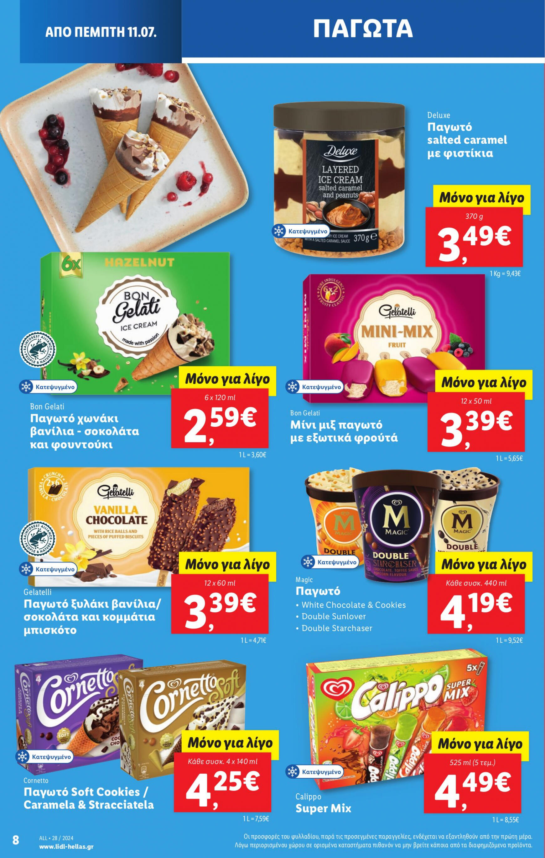 lidl - Lidl φυλλάδιο ρεύματος 11/07 - 17/07 - page: 10