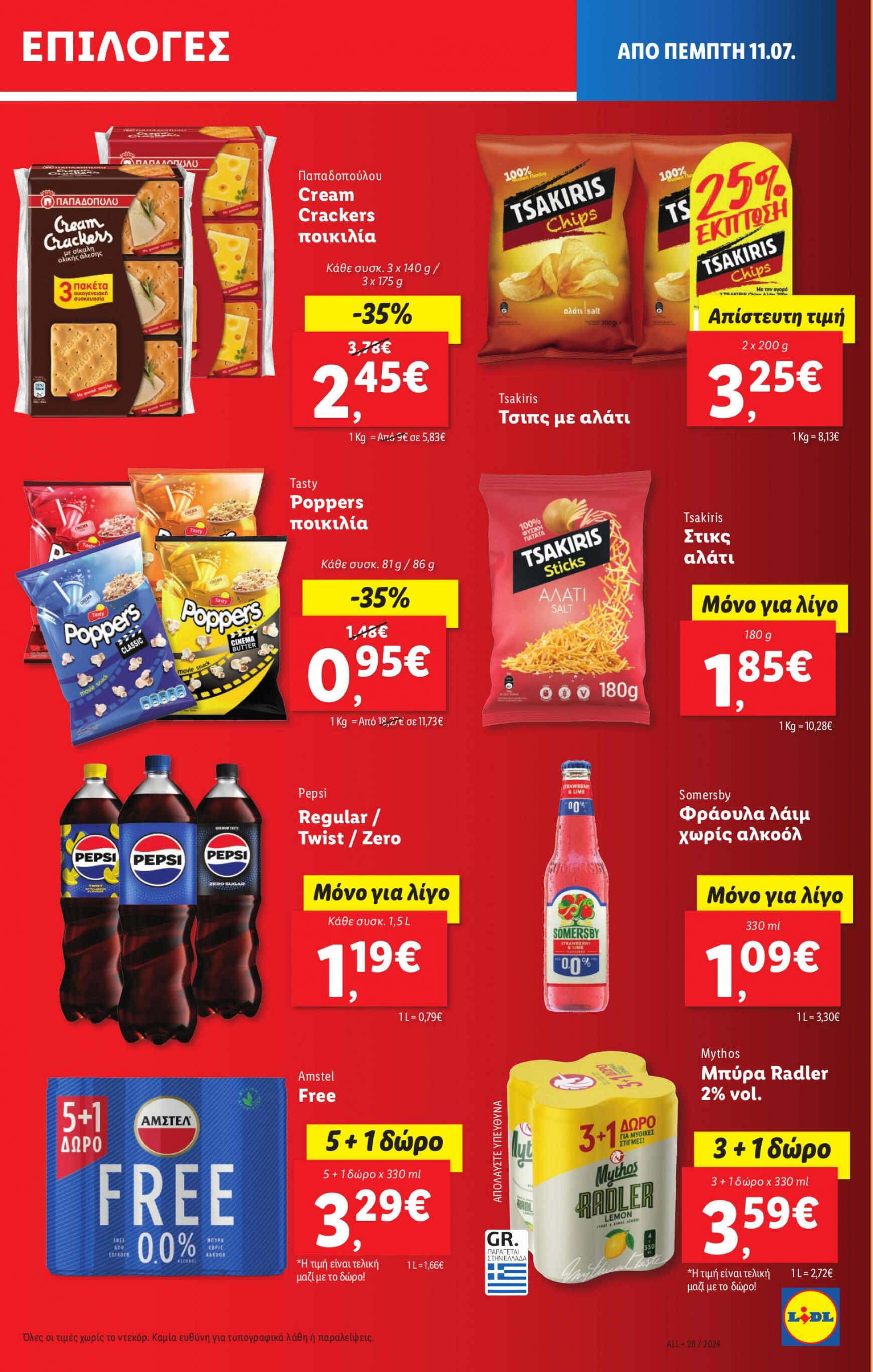 lidl - Lidl φυλλάδιο ρεύματος 11/07 - 17/07 - page: 15