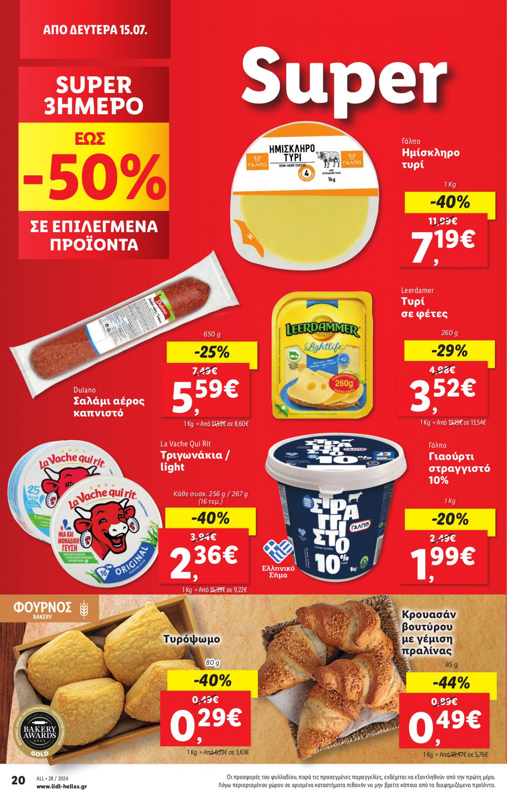 lidl - Lidl φυλλάδιο ρεύματος 11/07 - 17/07 - page: 30