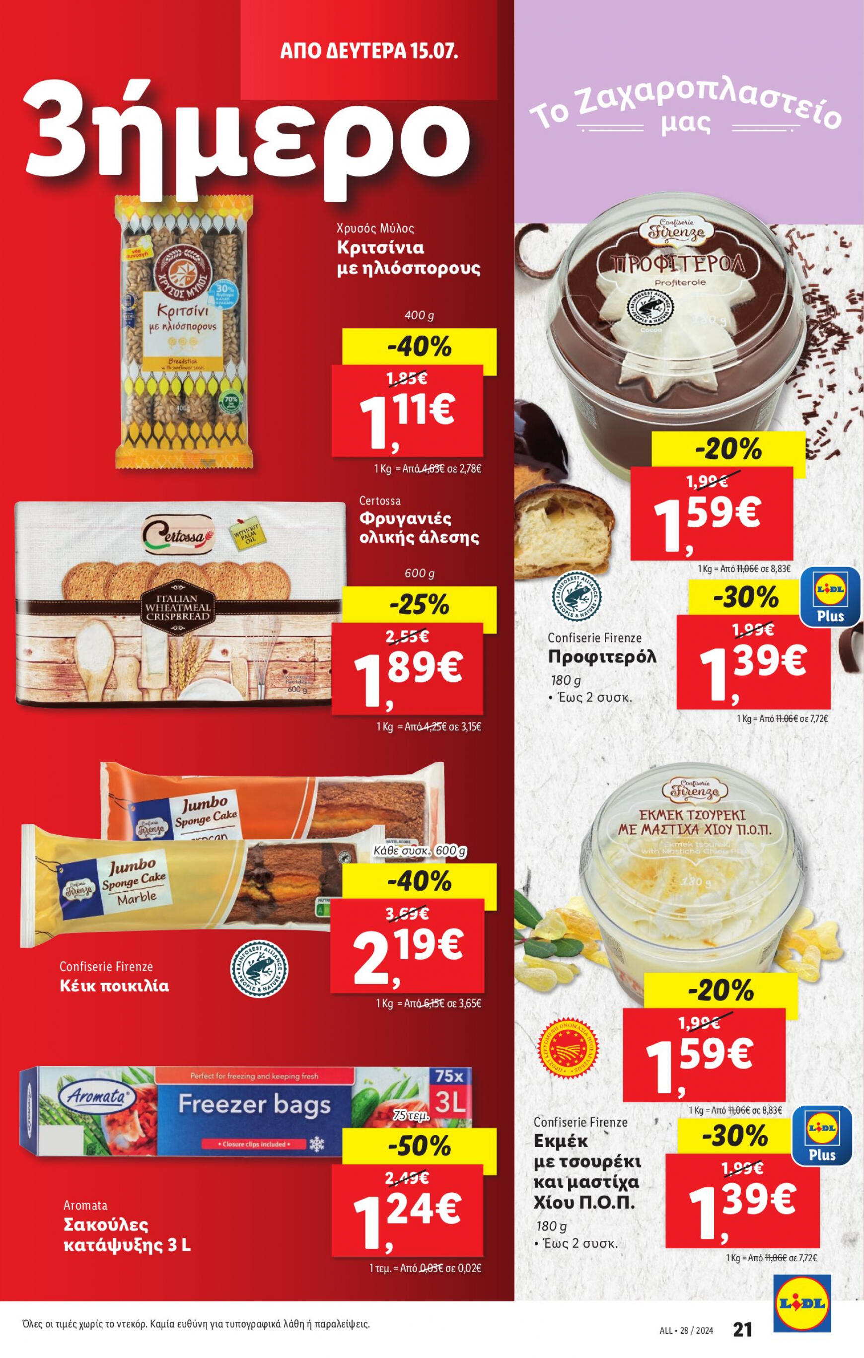 lidl - Lidl φυλλάδιο ρεύματος 11/07 - 17/07 - page: 31