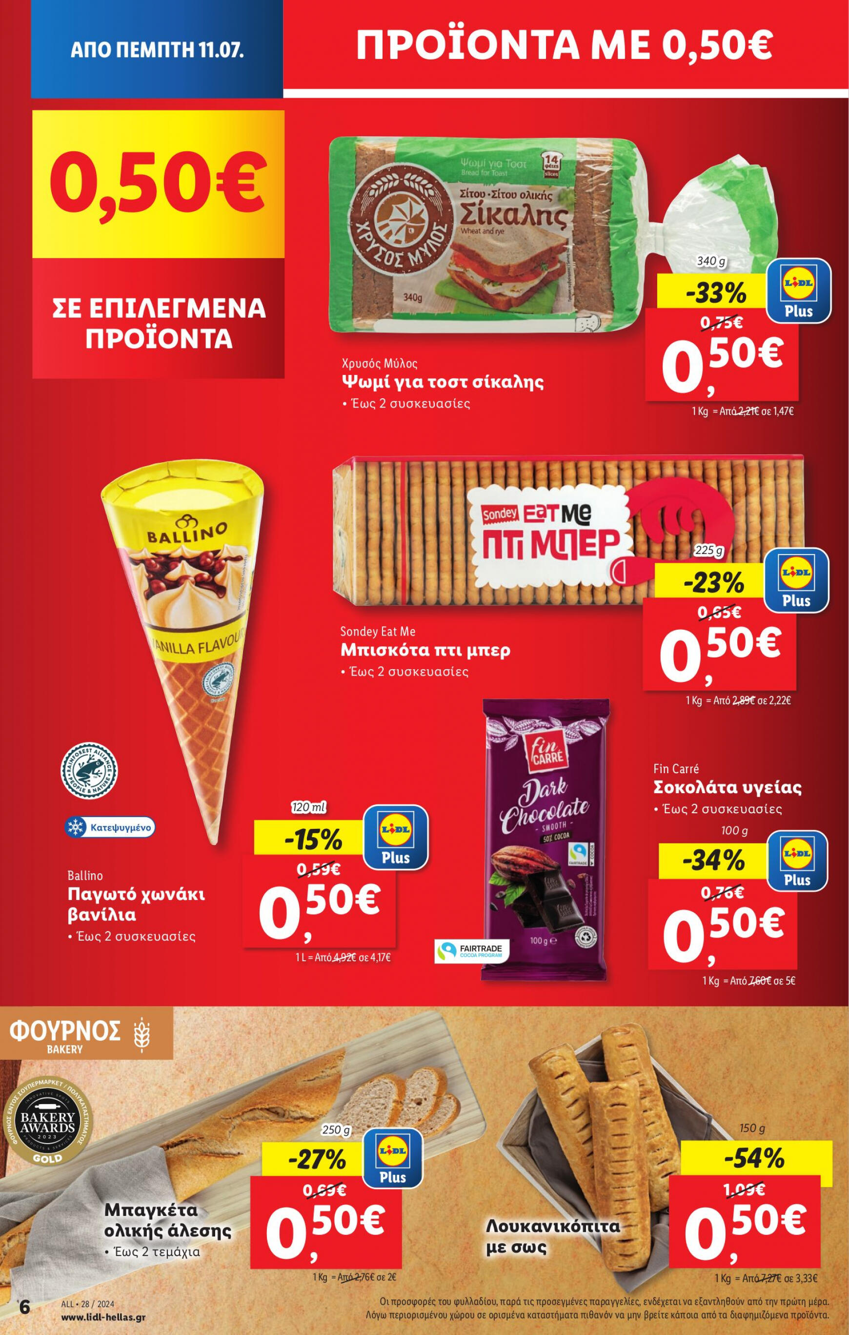 lidl - Lidl φυλλάδιο ρεύματος 11/07 - 17/07 - page: 8