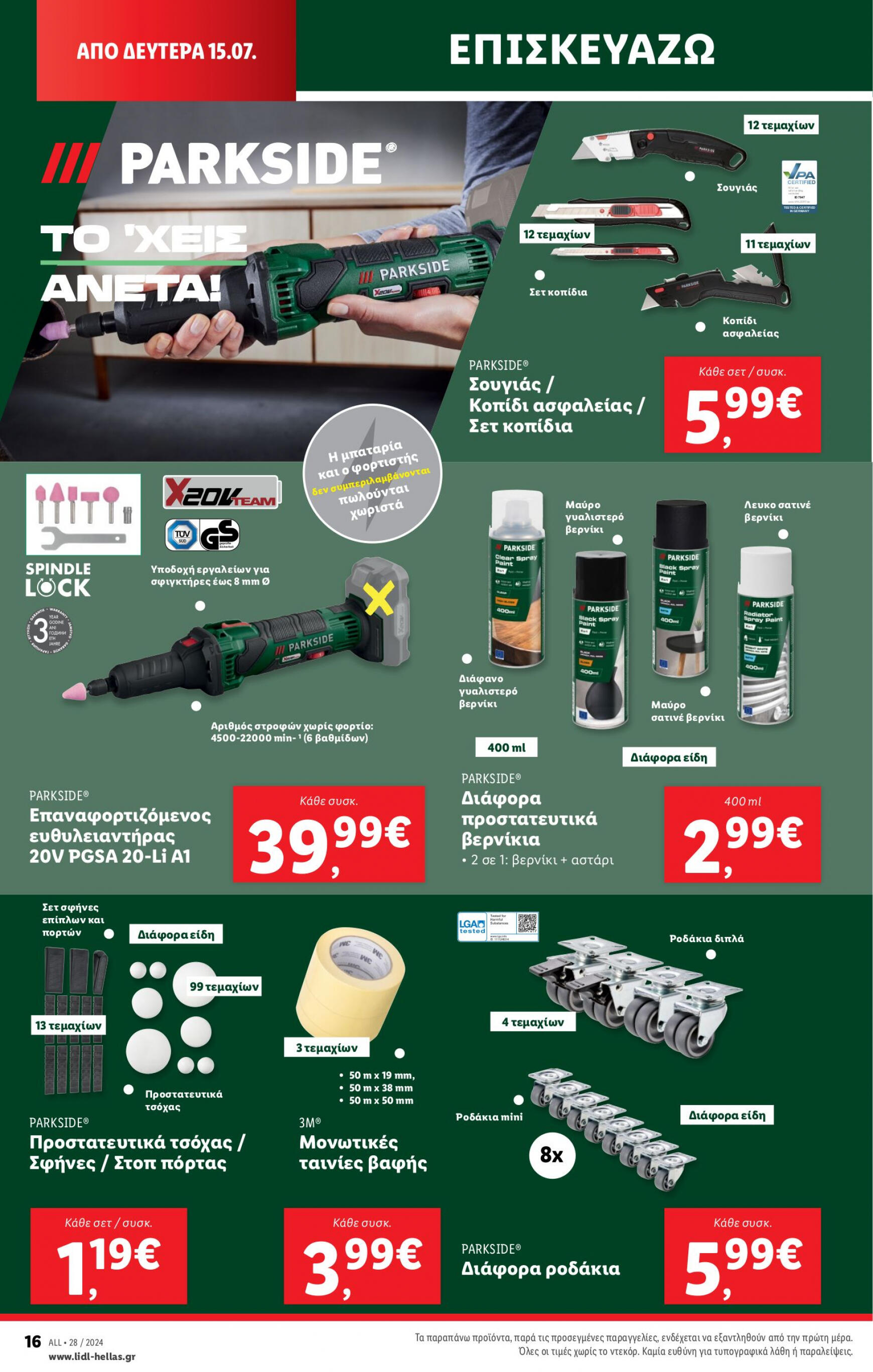 lidl - Lidl φυλλάδιο ρεύματος 11/07 - 17/07 - page: 48