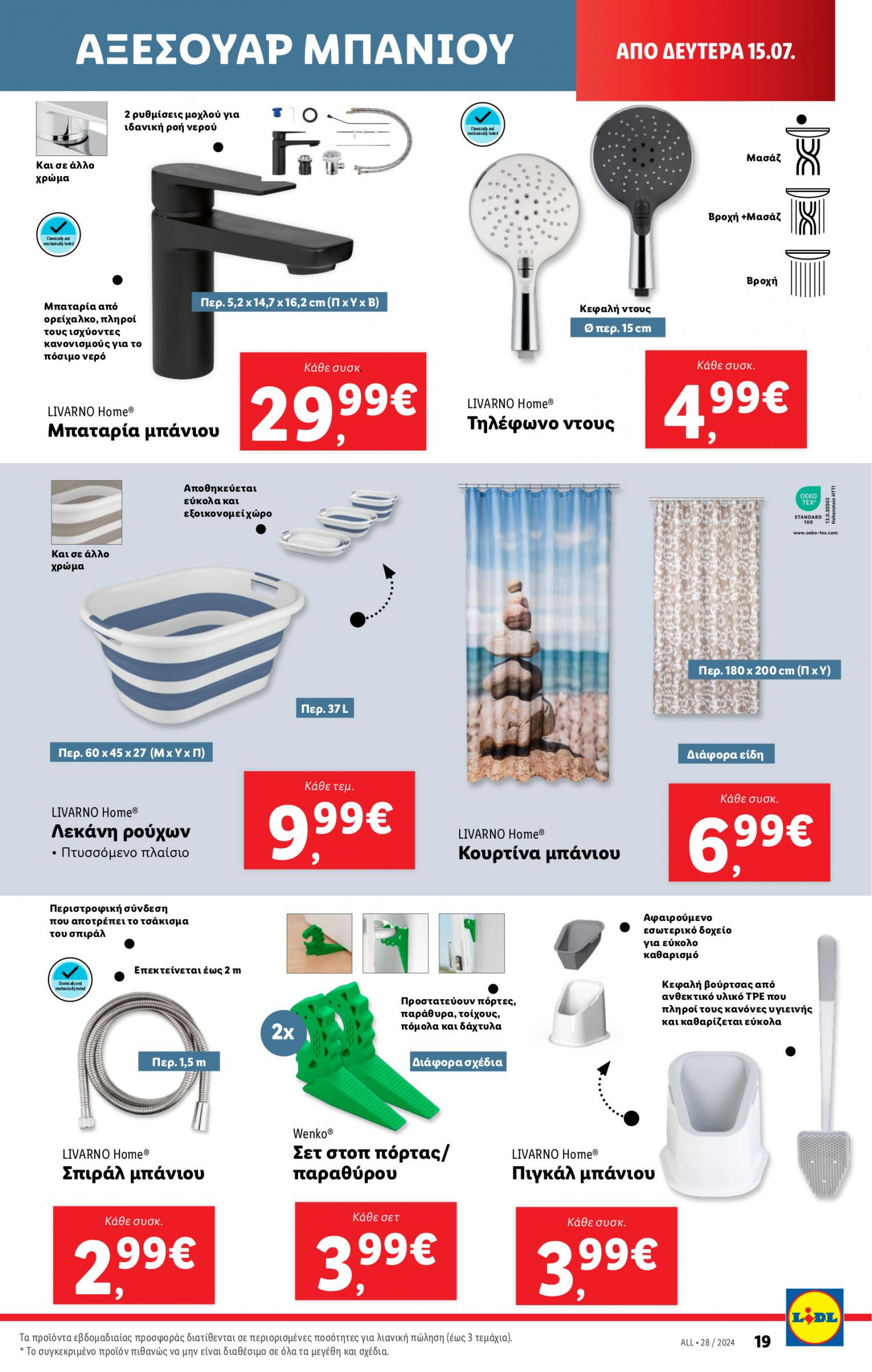 lidl - Lidl φυλλάδιο ρεύματος 11/07 - 17/07 - page: 51