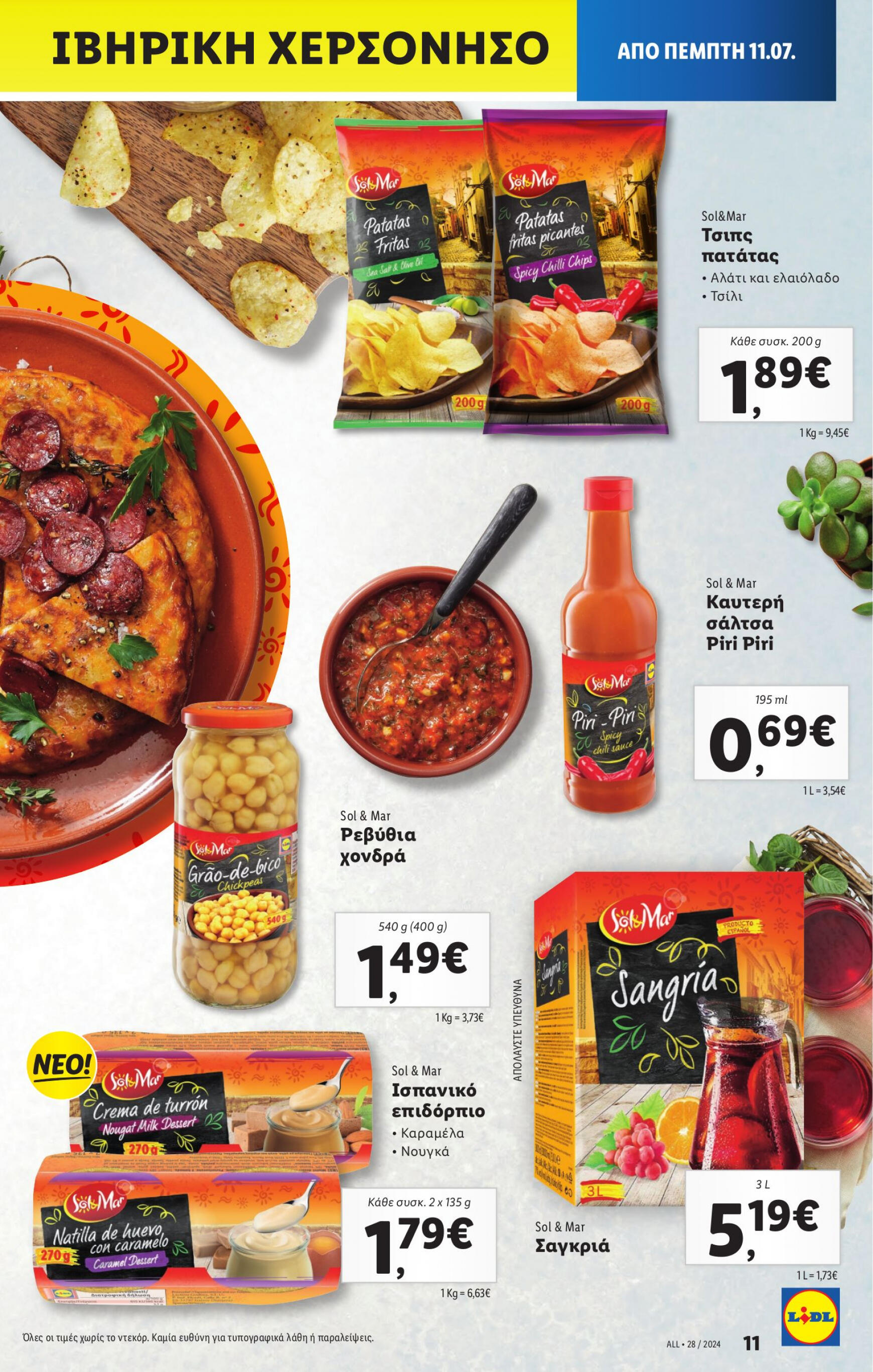 lidl - Lidl φυλλάδιο ρεύματος 11/07 - 17/07 - page: 17