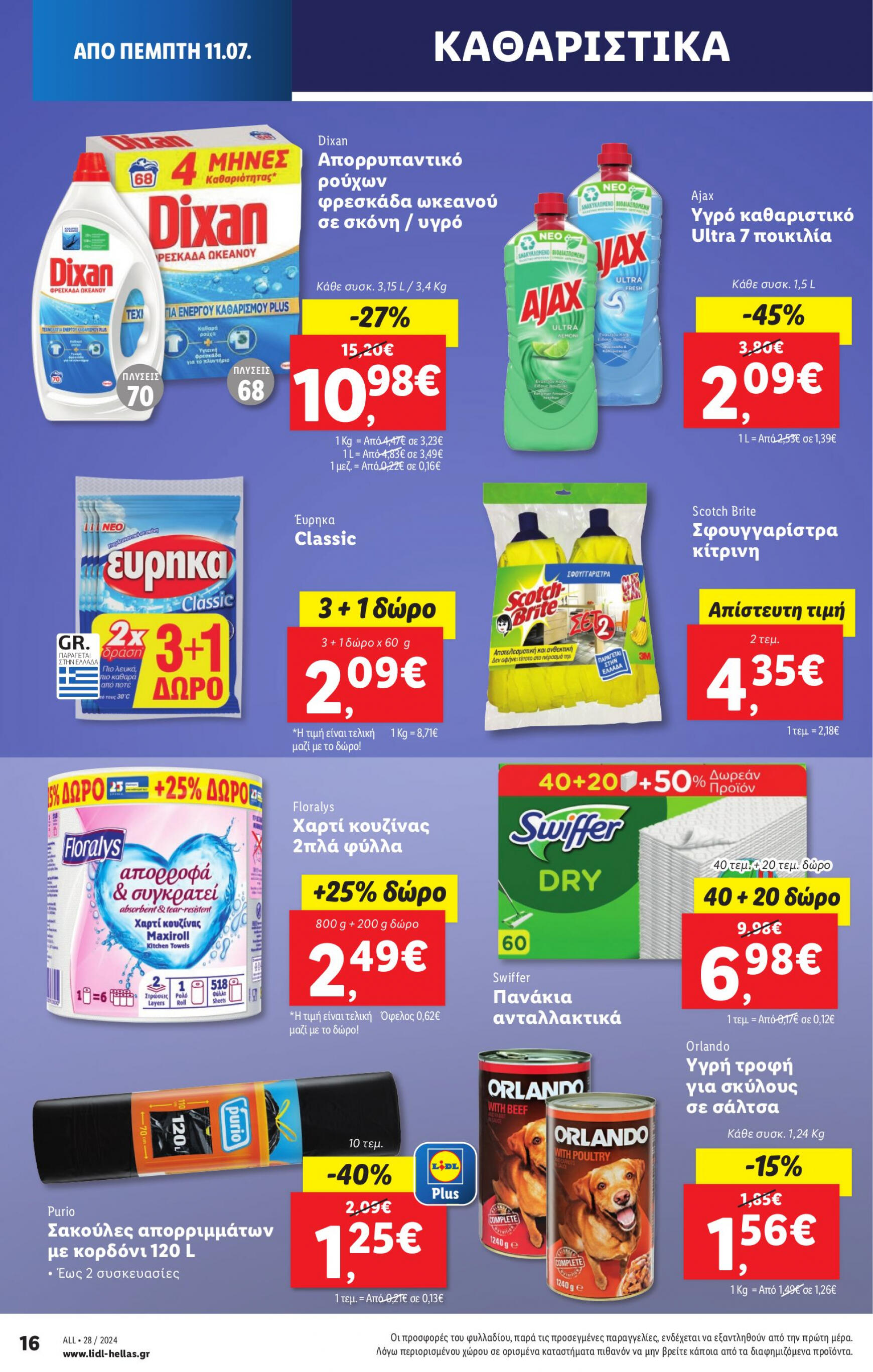 lidl - Lidl φυλλάδιο ρεύματος 11/07 - 17/07 - page: 26