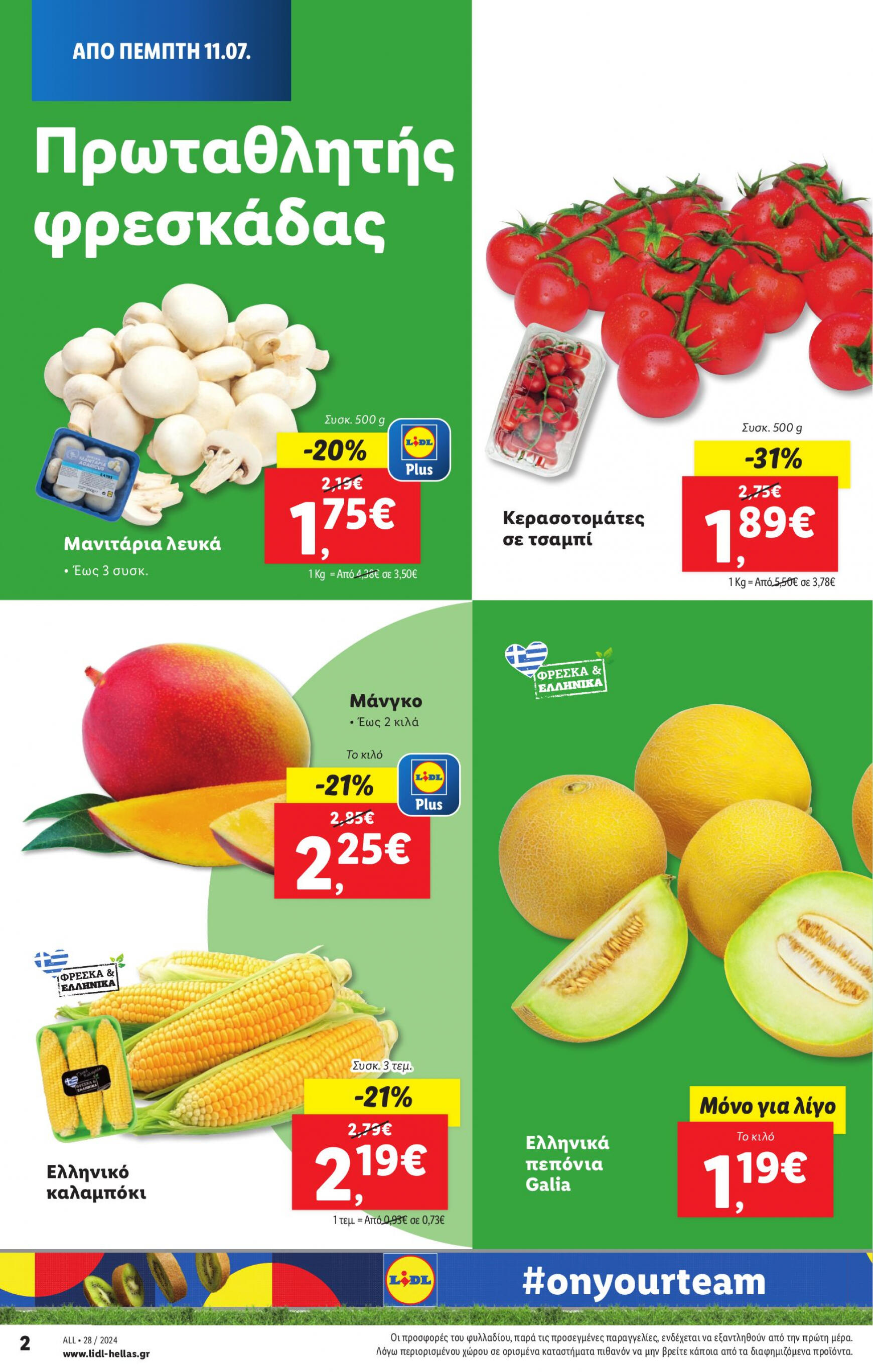 lidl - Lidl φυλλάδιο ρεύματος 11/07 - 17/07 - page: 2