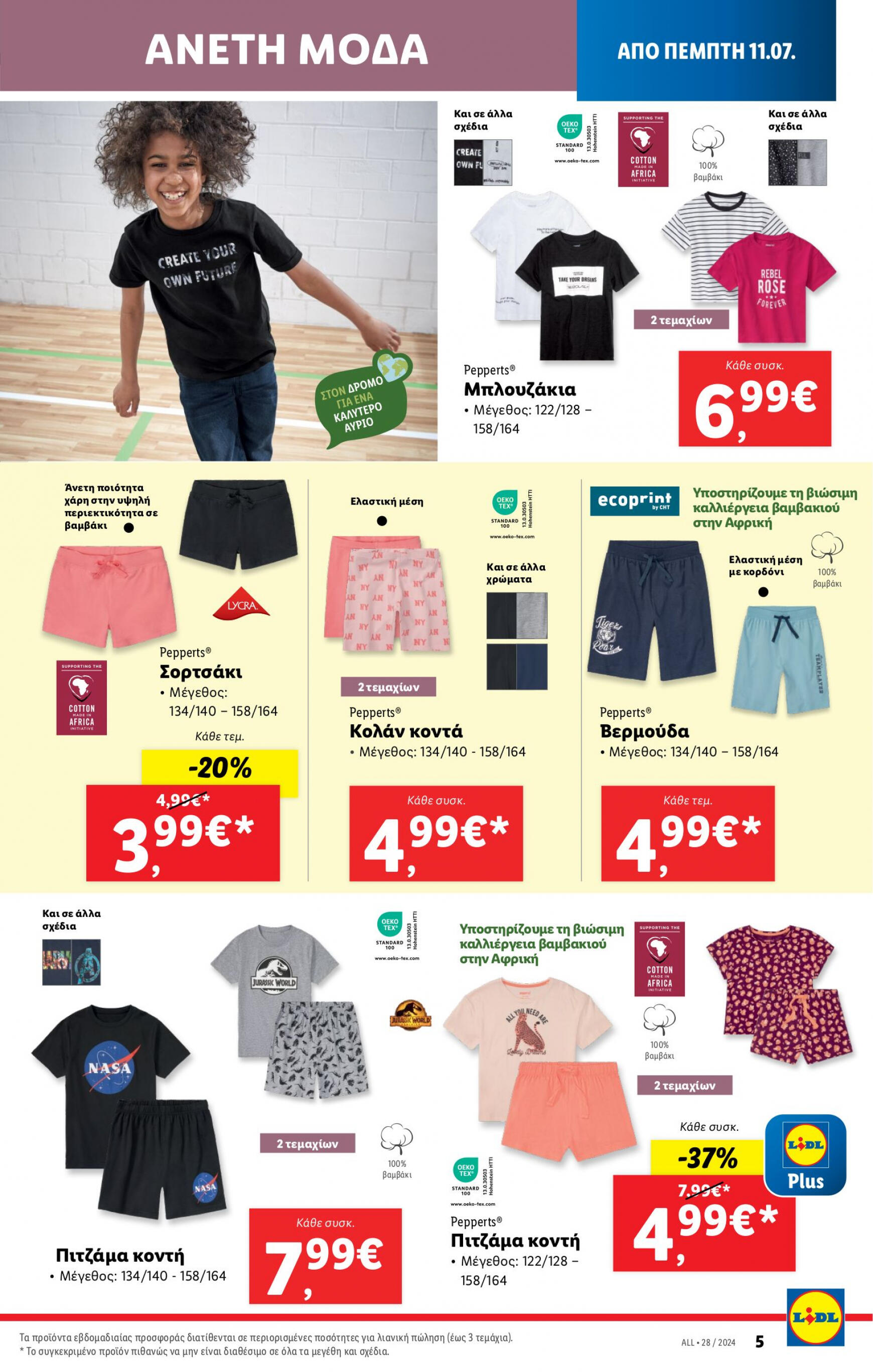 lidl - Lidl φυλλάδιο ρεύματος 11/07 - 17/07 - page: 37