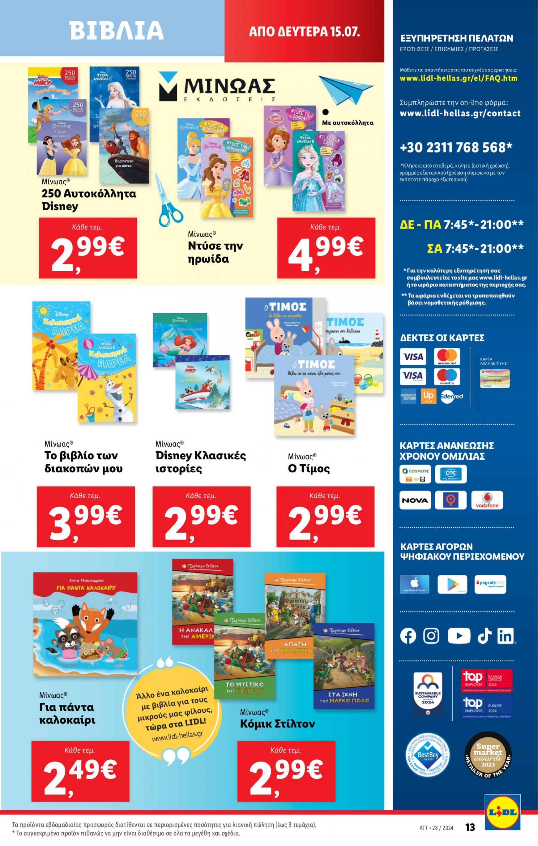 lidl - Lidl φυλλάδιο ρεύματος 11/07 - 17/07 - page: 45