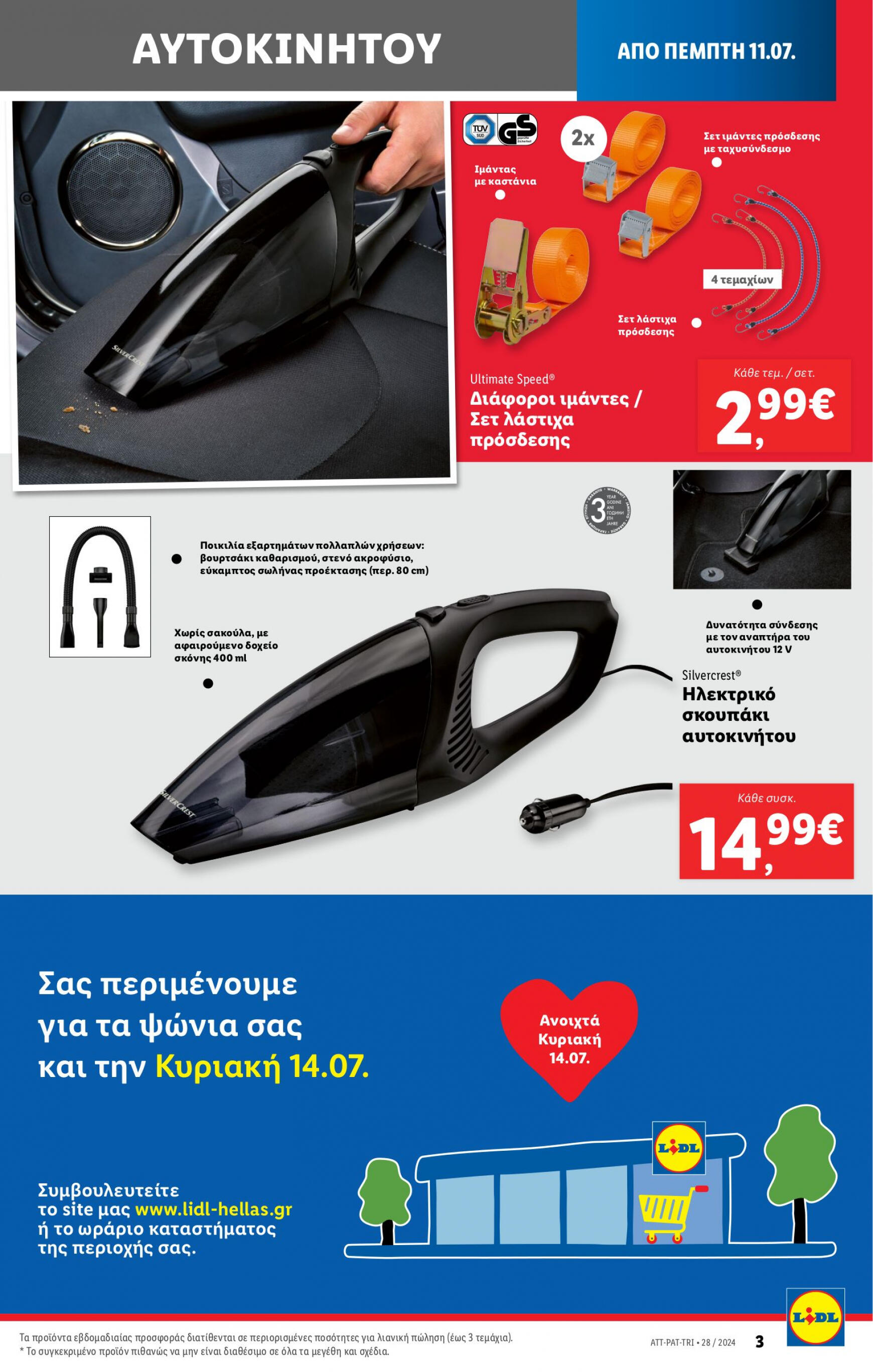 lidl - Lidl φυλλάδιο ρεύματος 11/07 - 17/07 - page: 35