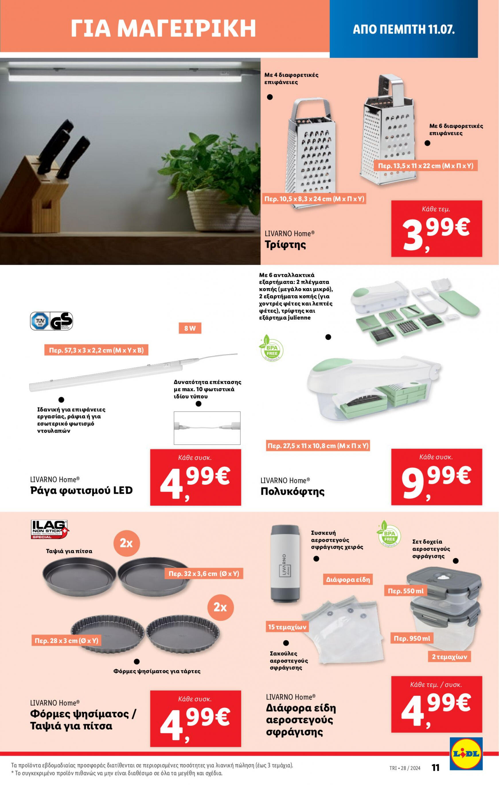 lidl - Lidl φυλλάδιο ρεύματος 11/07 - 17/07 - page: 43