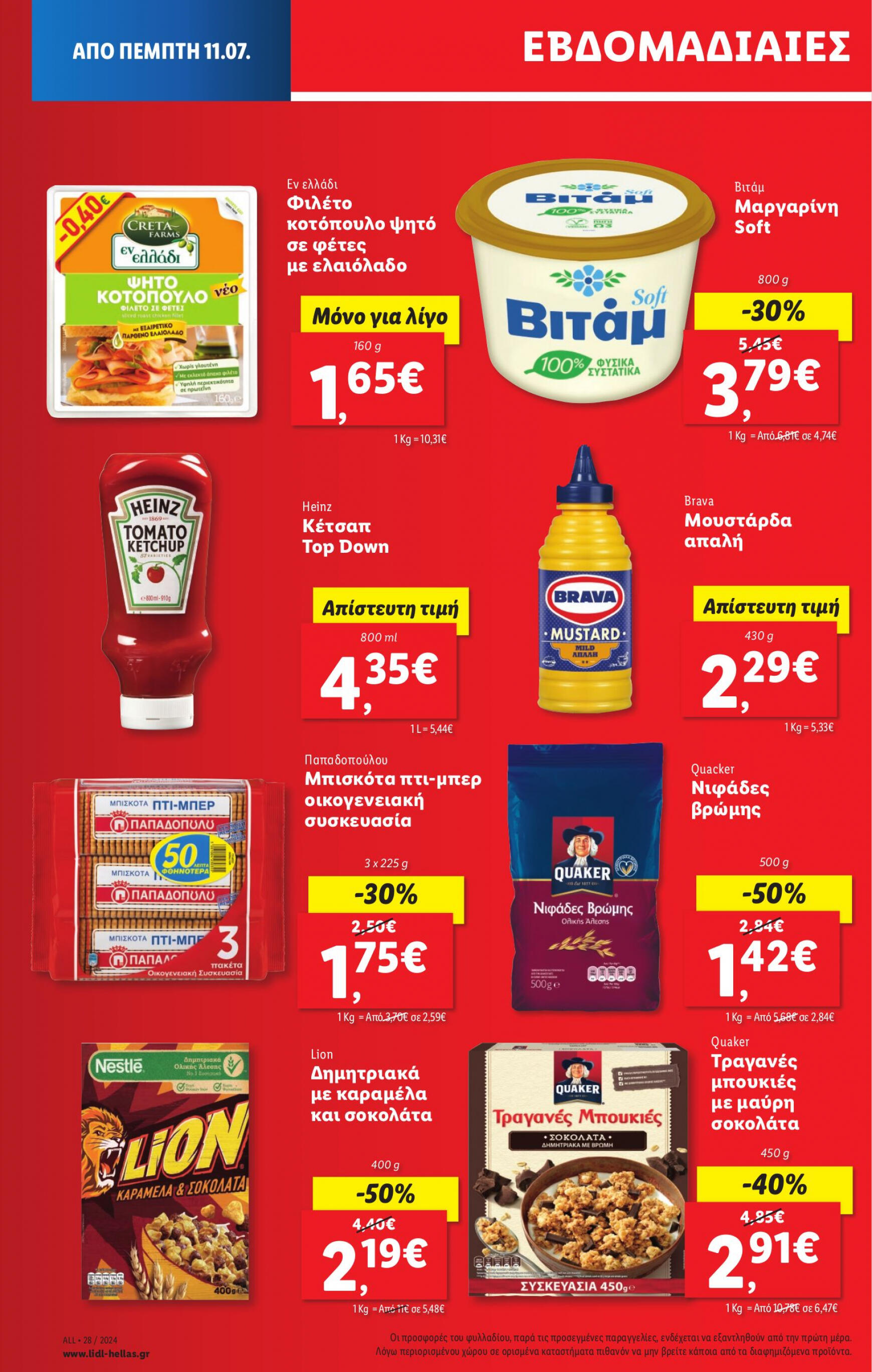 lidl - Lidl φυλλάδιο ρεύματος 11/07 - 17/07 - page: 14