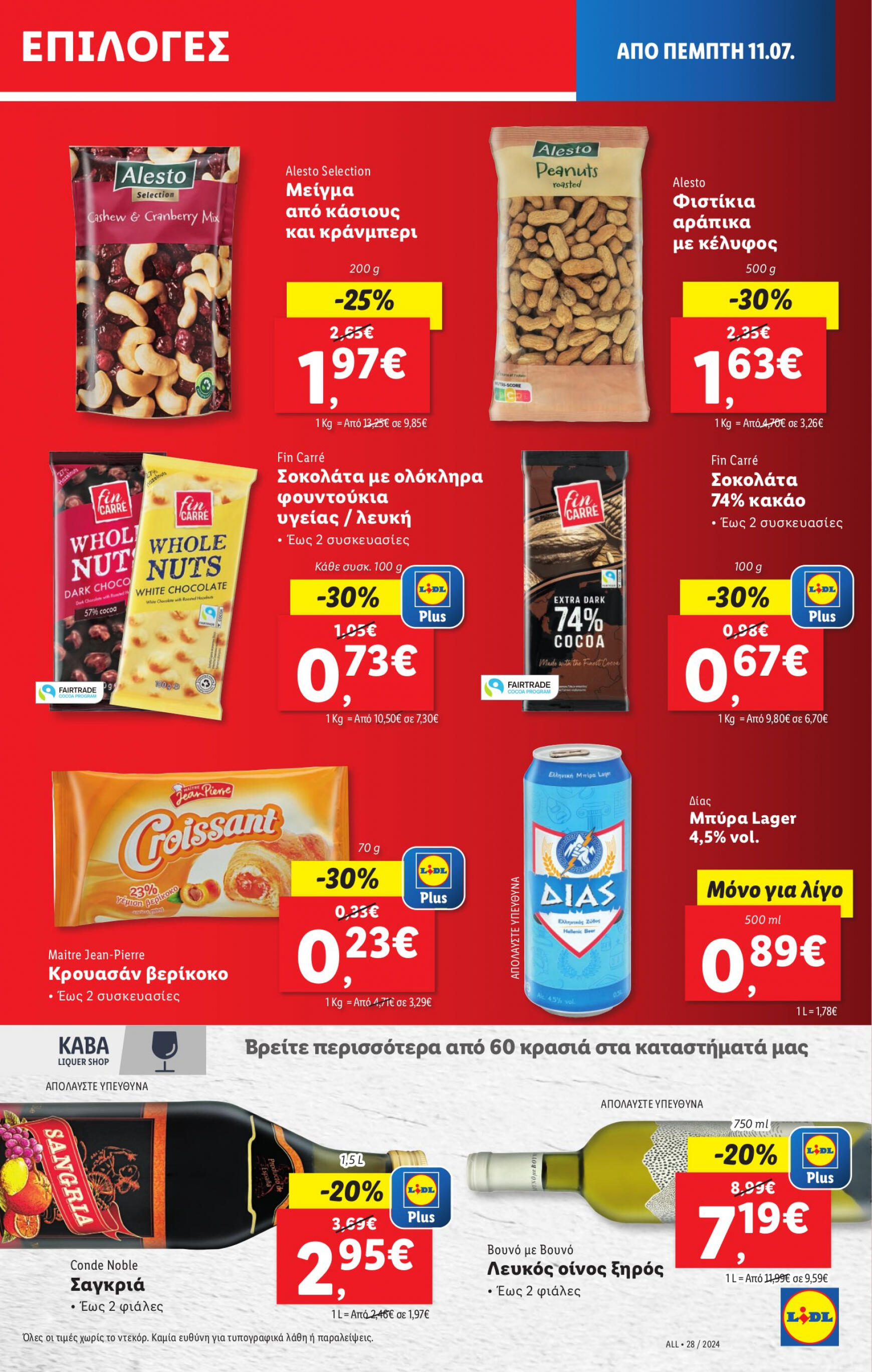 lidl - Lidl φυλλάδιο ρεύματος 11/07 - 17/07 - page: 13