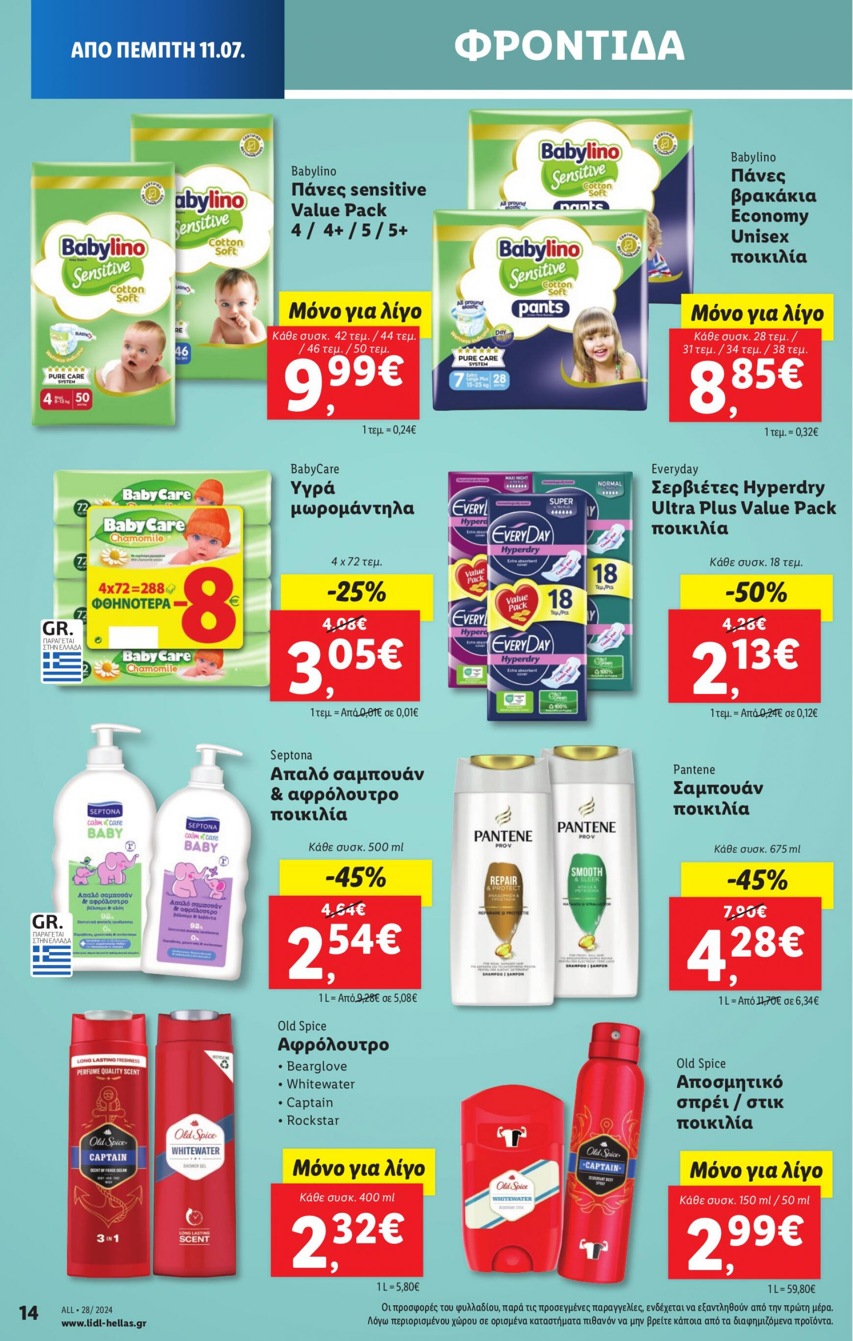 lidl - Lidl φυλλάδιο ρεύματος 11/07 - 17/07 - page: 24