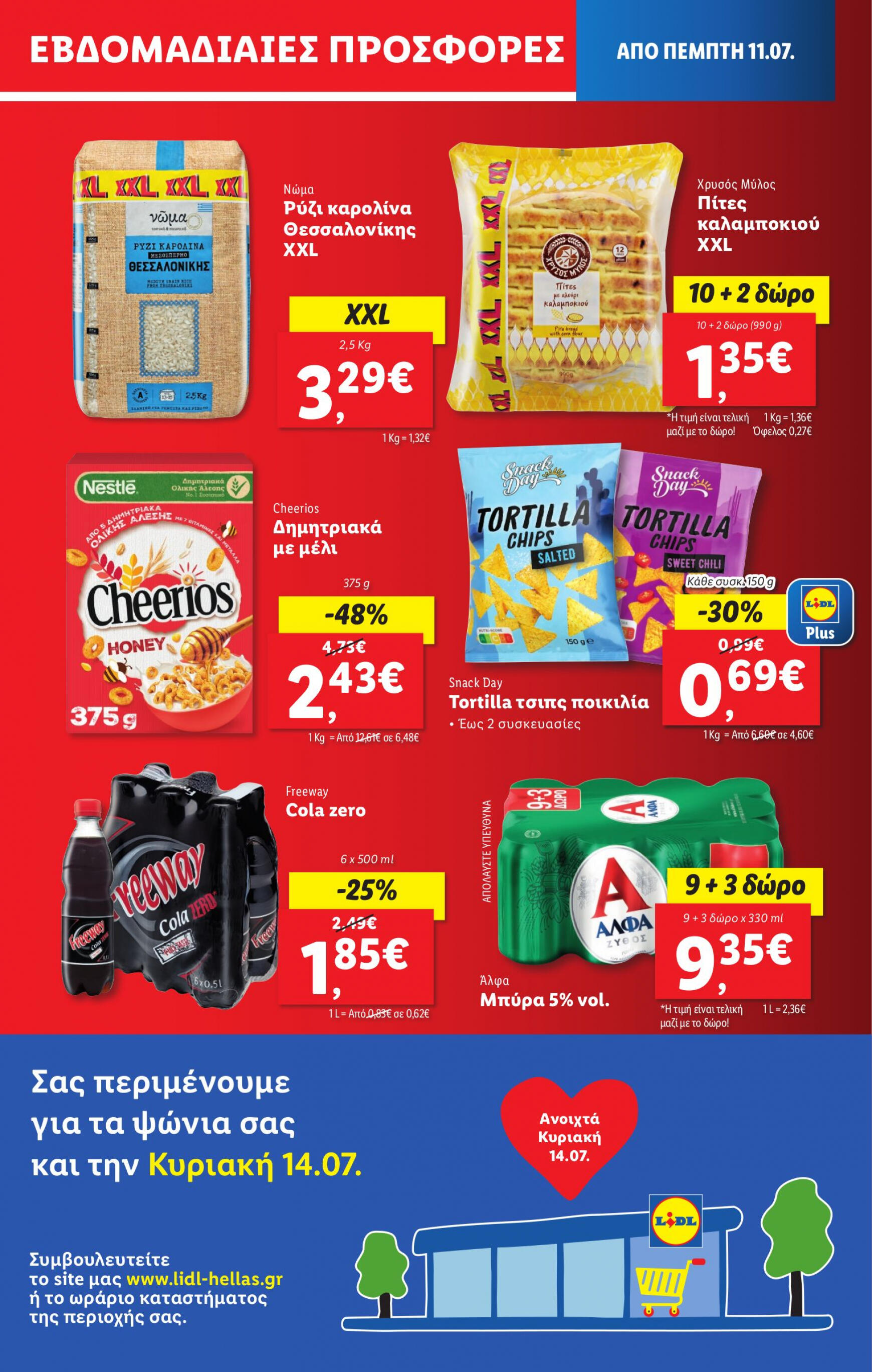 lidl - Lidl φυλλάδιο ρεύματος 11/07 - 17/07 - page: 11