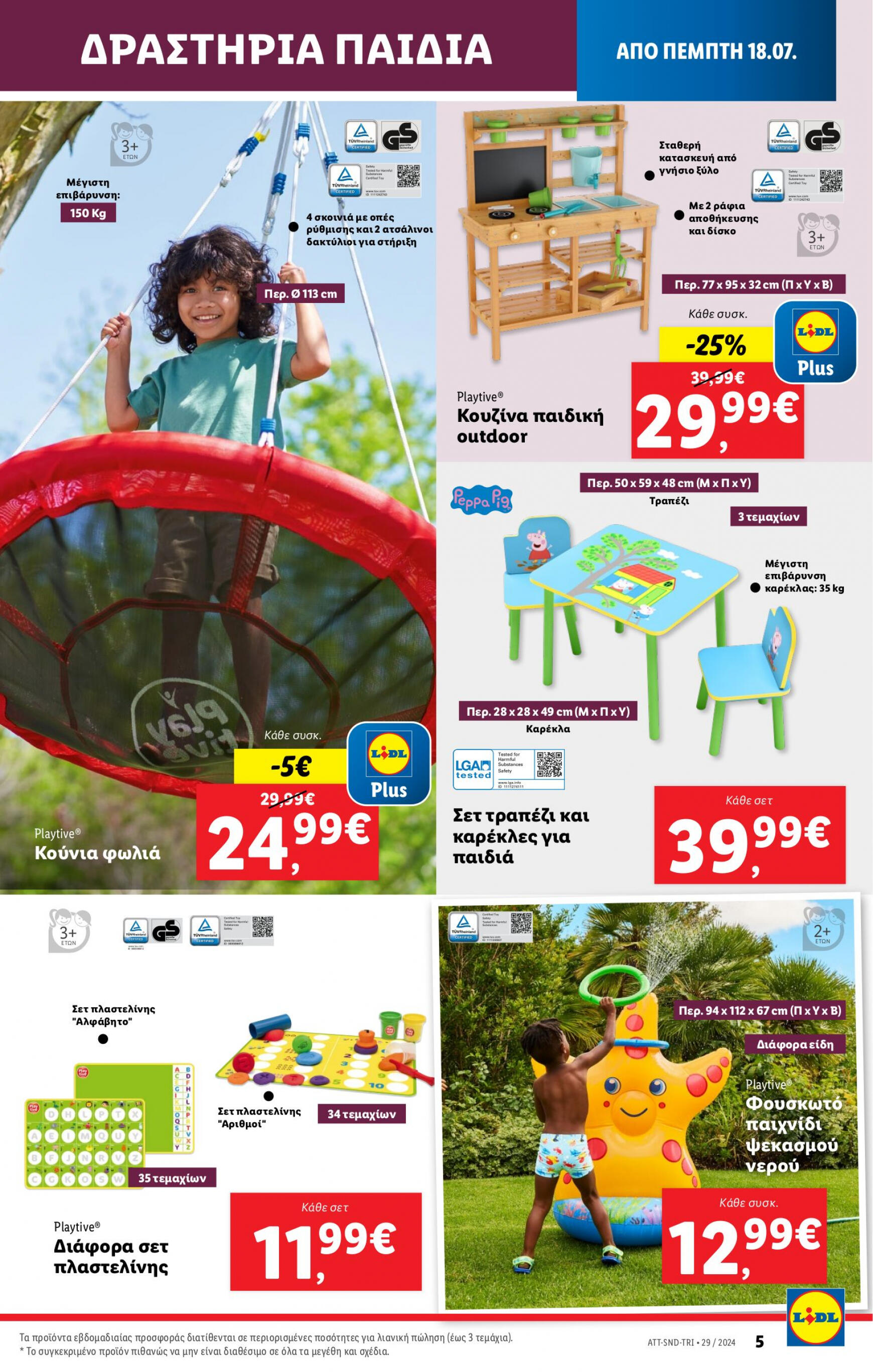 lidl - Lidl φυλλάδιο ρεύματος 18/07 - 24/07 - page: 39