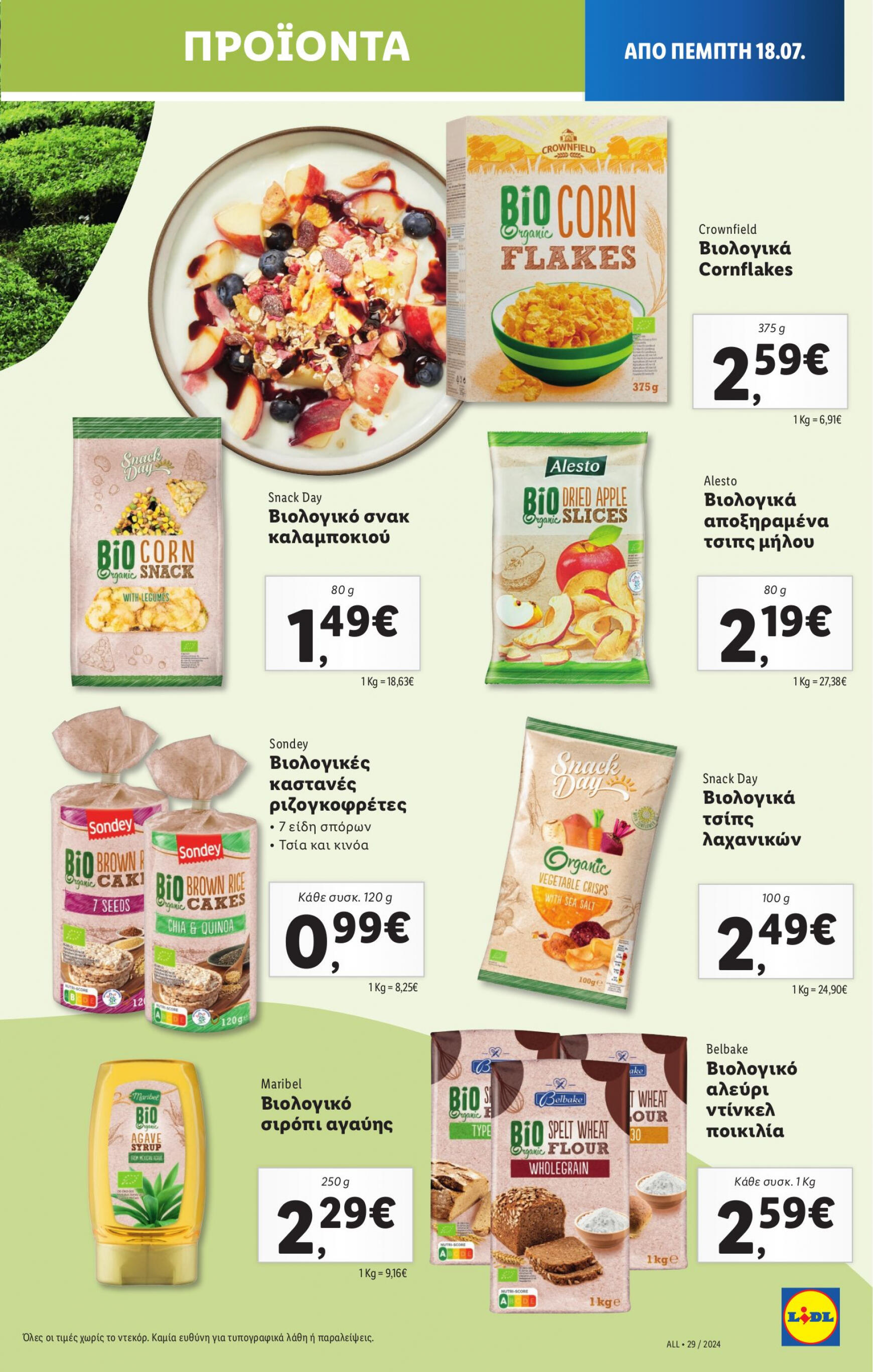 lidl - Lidl φυλλάδιο ρεύματος 18/07 - 24/07 - page: 11