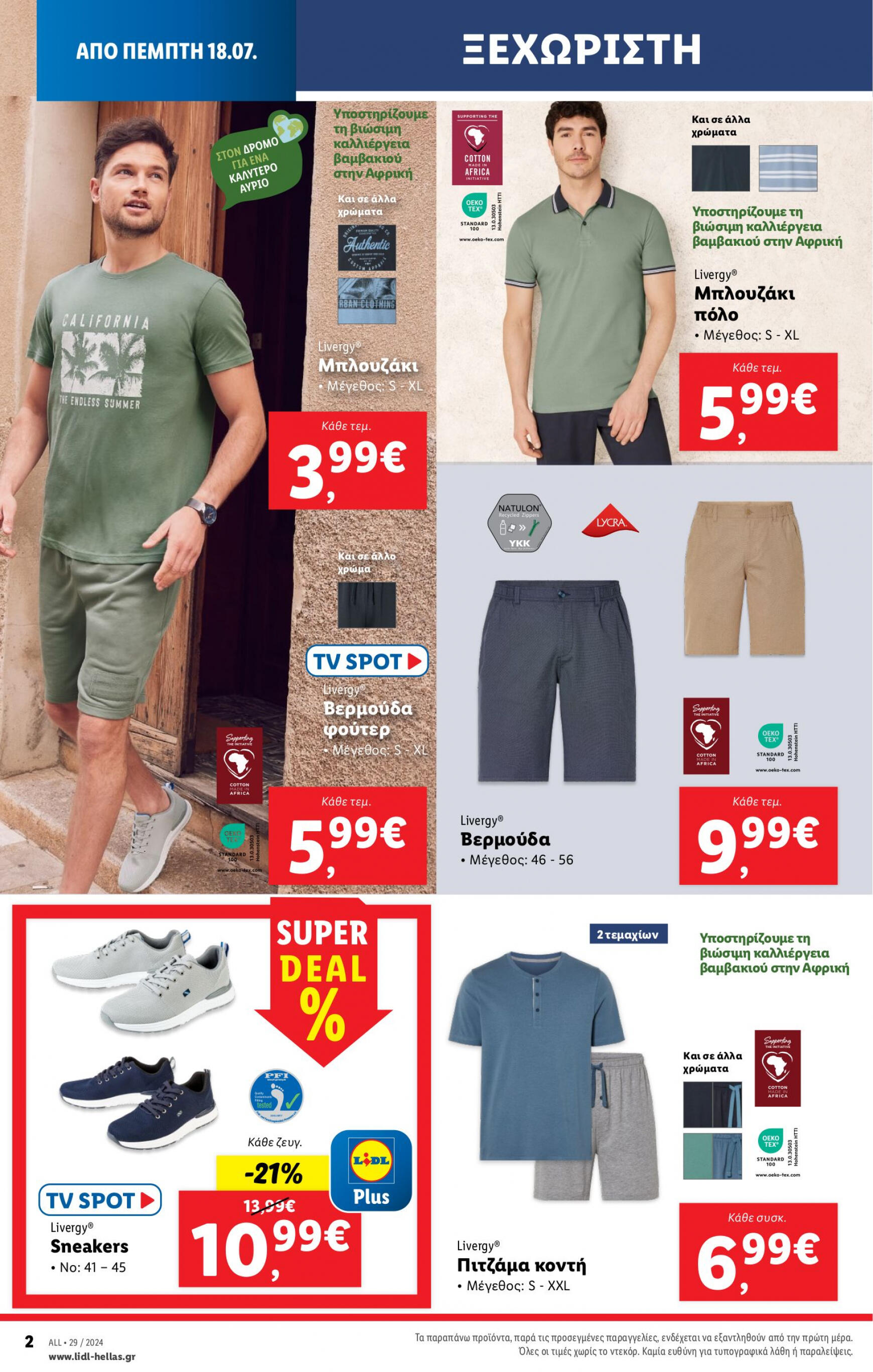 lidl - Lidl φυλλάδιο ρεύματος 18/07 - 24/07 - page: 36