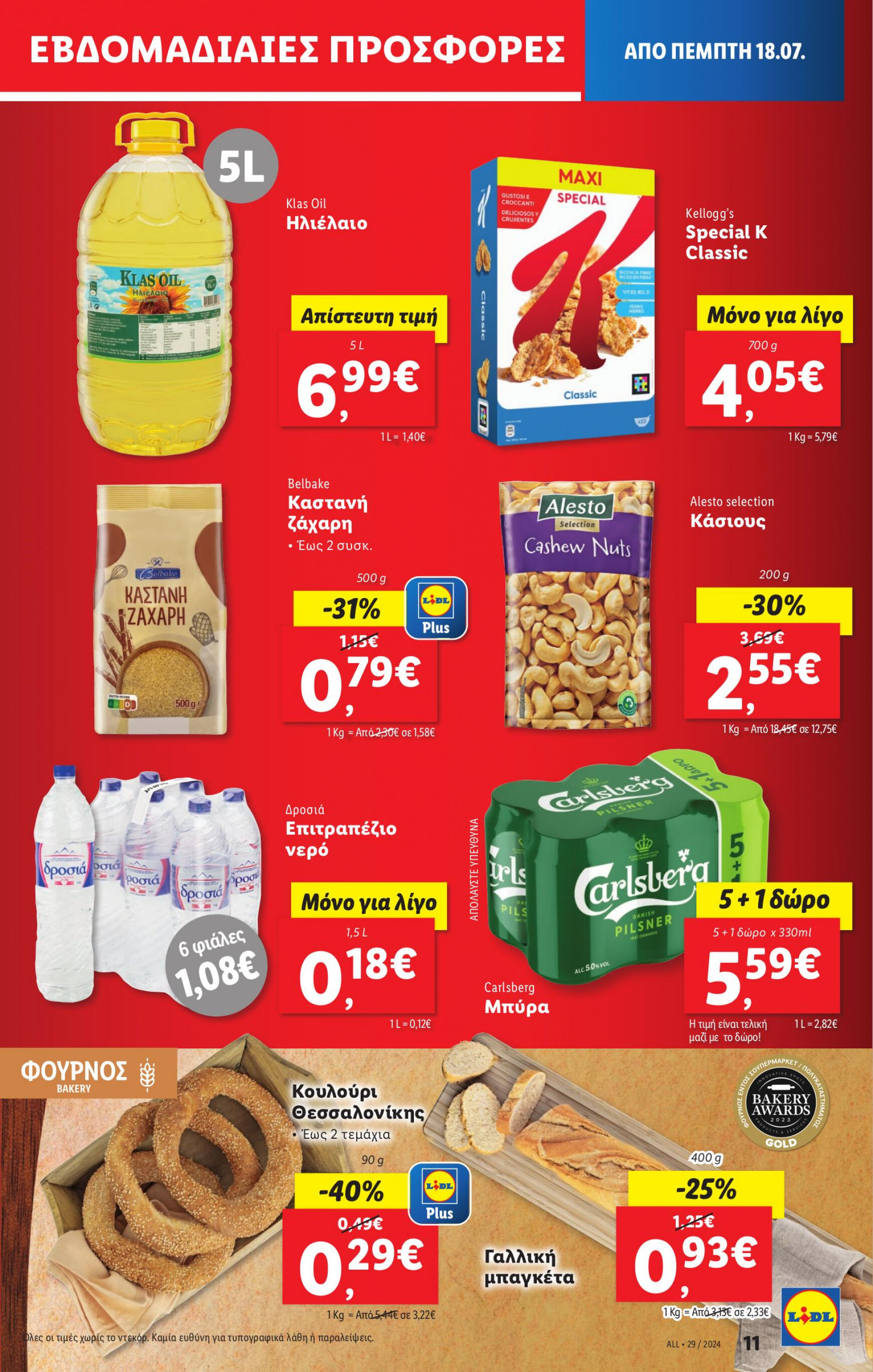 lidl - Lidl φυλλάδιο ρεύματος 18/07 - 24/07 - page: 15