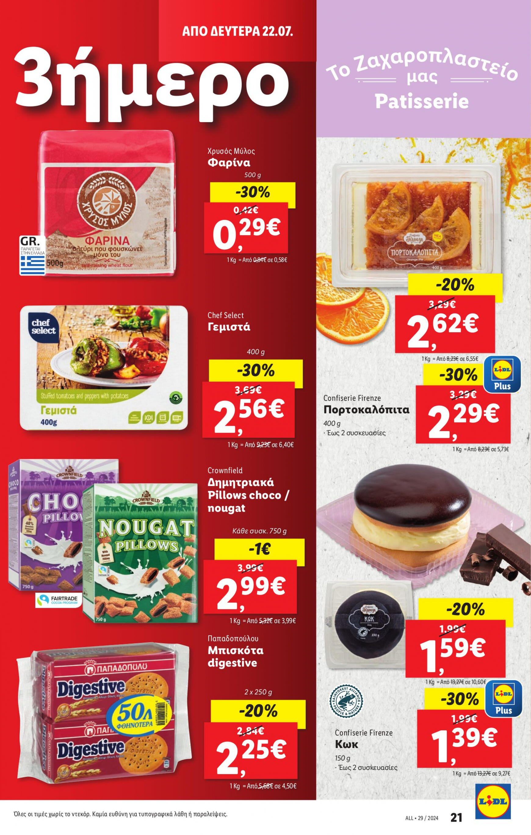 lidl - Lidl φυλλάδιο ρεύματος 18/07 - 24/07 - page: 33