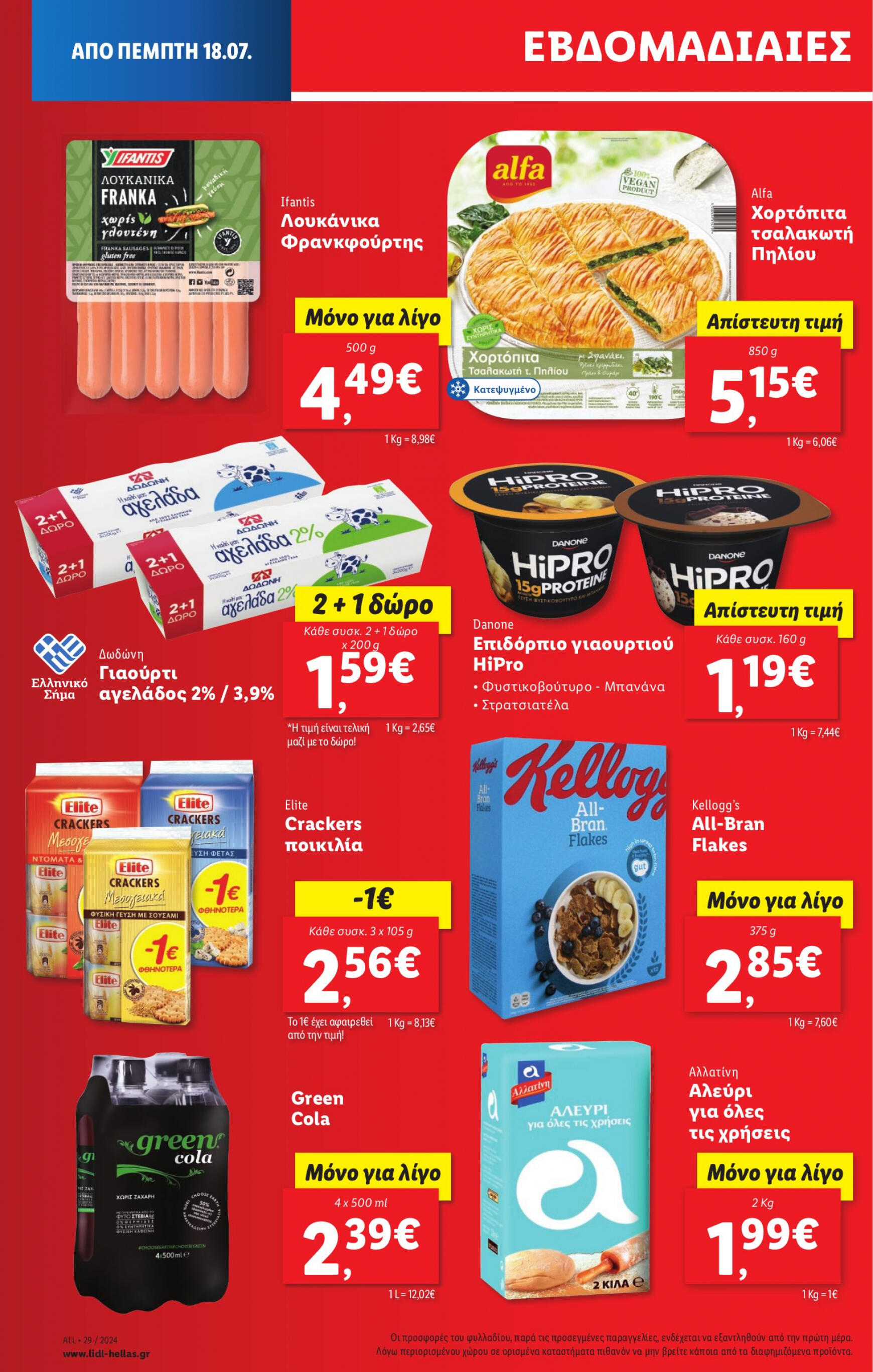 lidl - Lidl φυλλάδιο ρεύματος 18/07 - 24/07 - page: 22