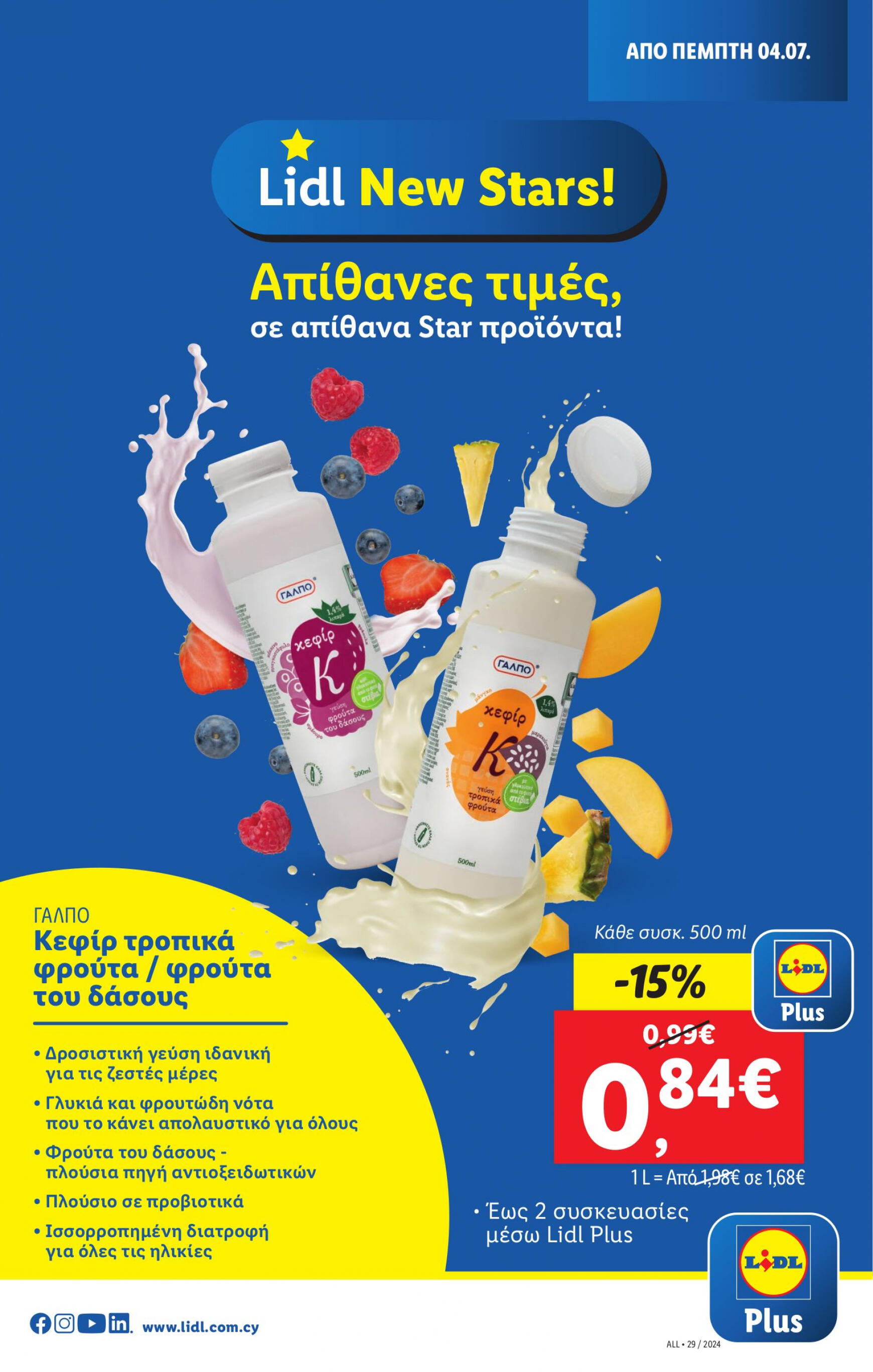 lidl - Lidl φυλλάδιο ρεύματος 18/07 - 24/07 - page: 19