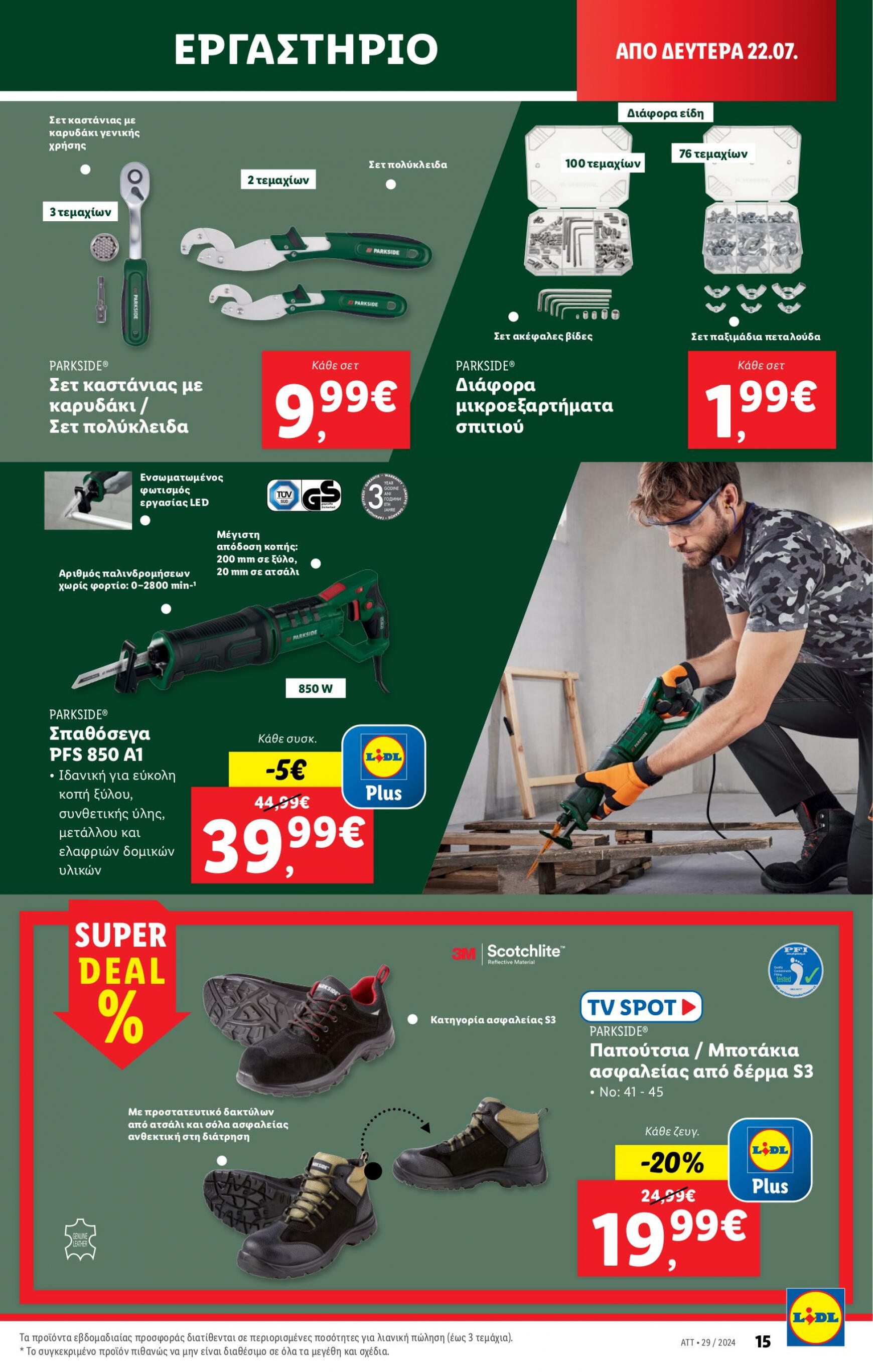 lidl - Lidl φυλλάδιο ρεύματος 18/07 - 24/07 - page: 49