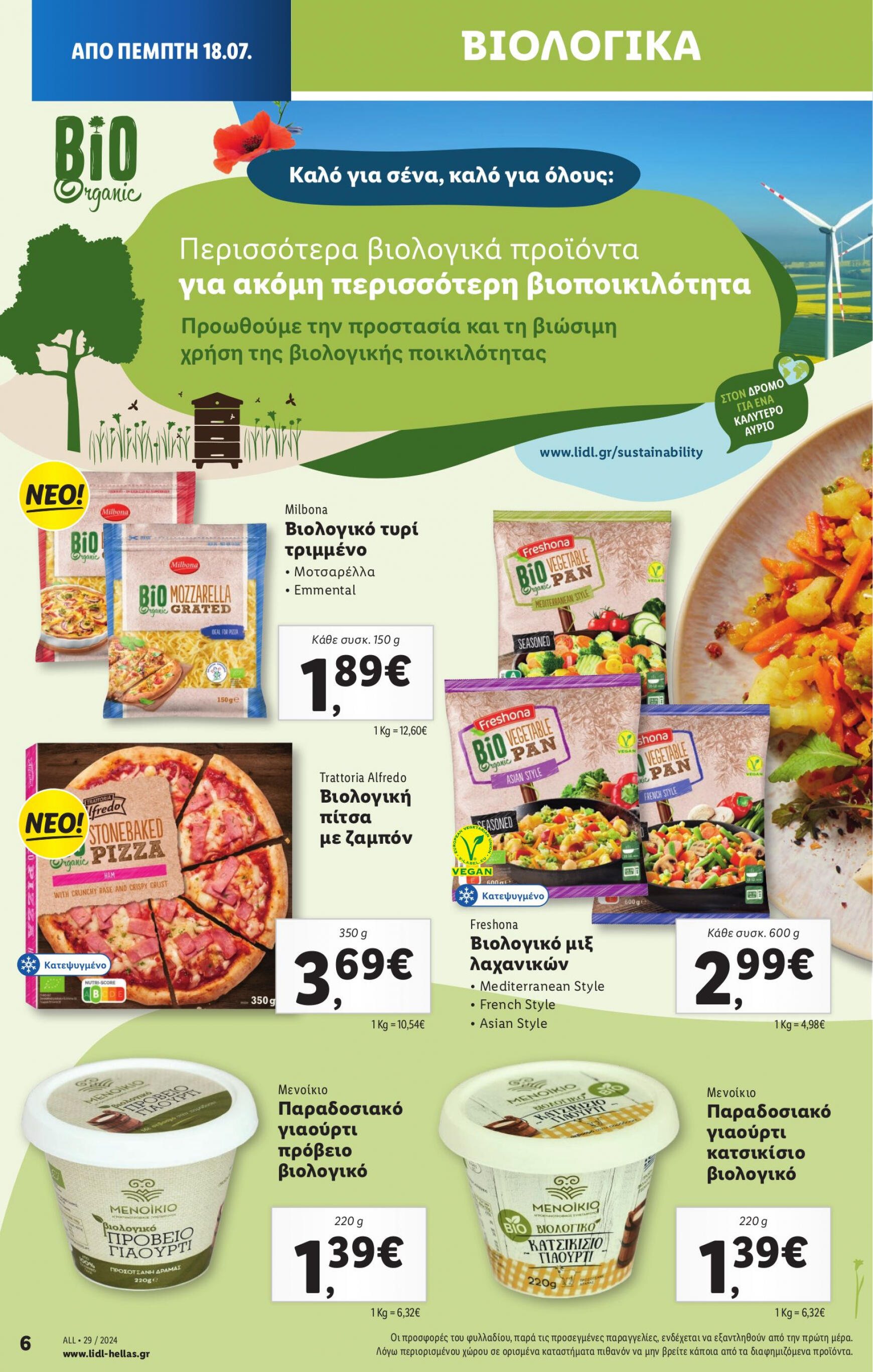 lidl - Lidl φυλλάδιο ρεύματος 18/07 - 24/07 - page: 8