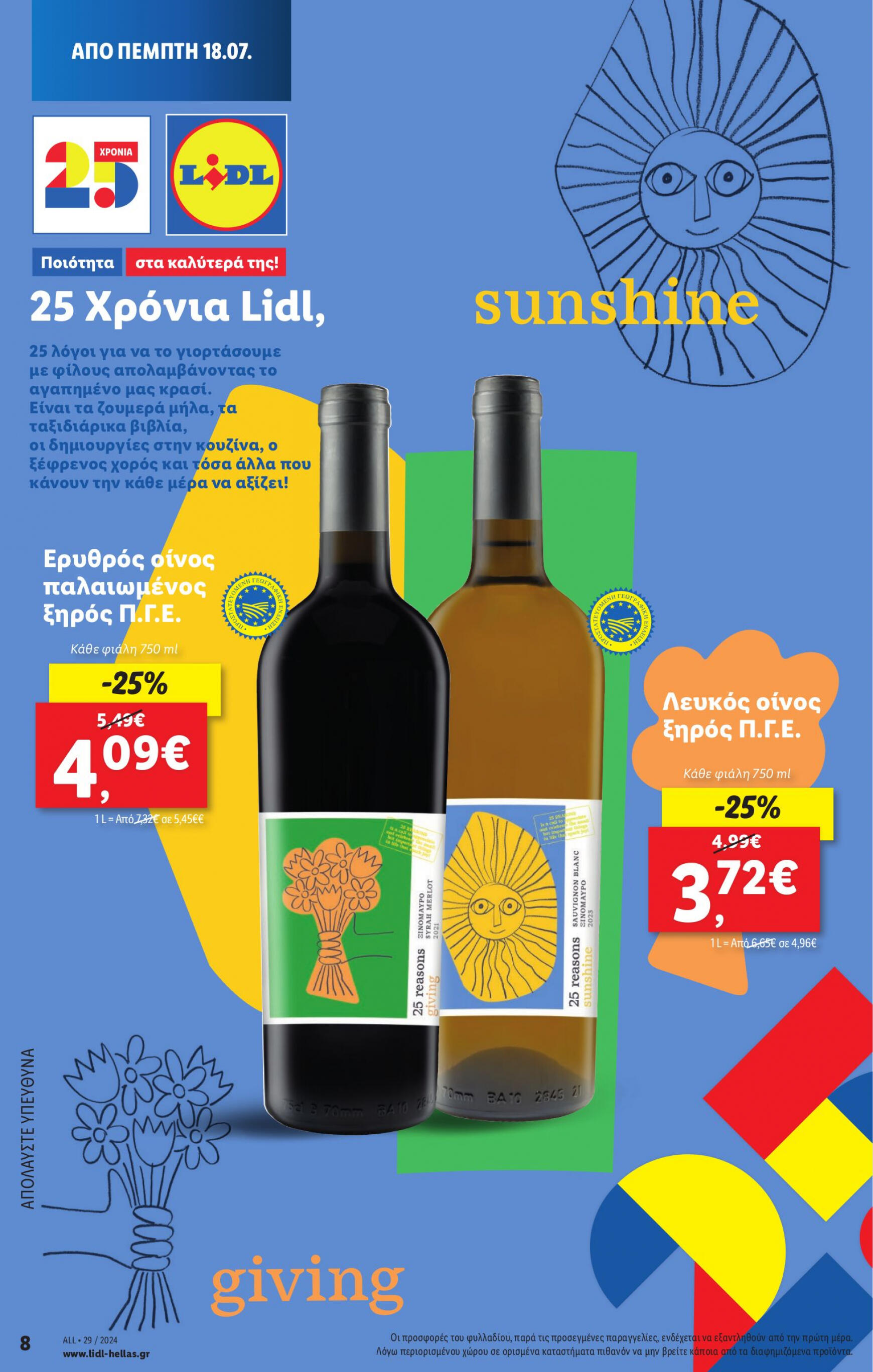 lidl - Lidl φυλλάδιο ρεύματος 18/07 - 24/07 - page: 12