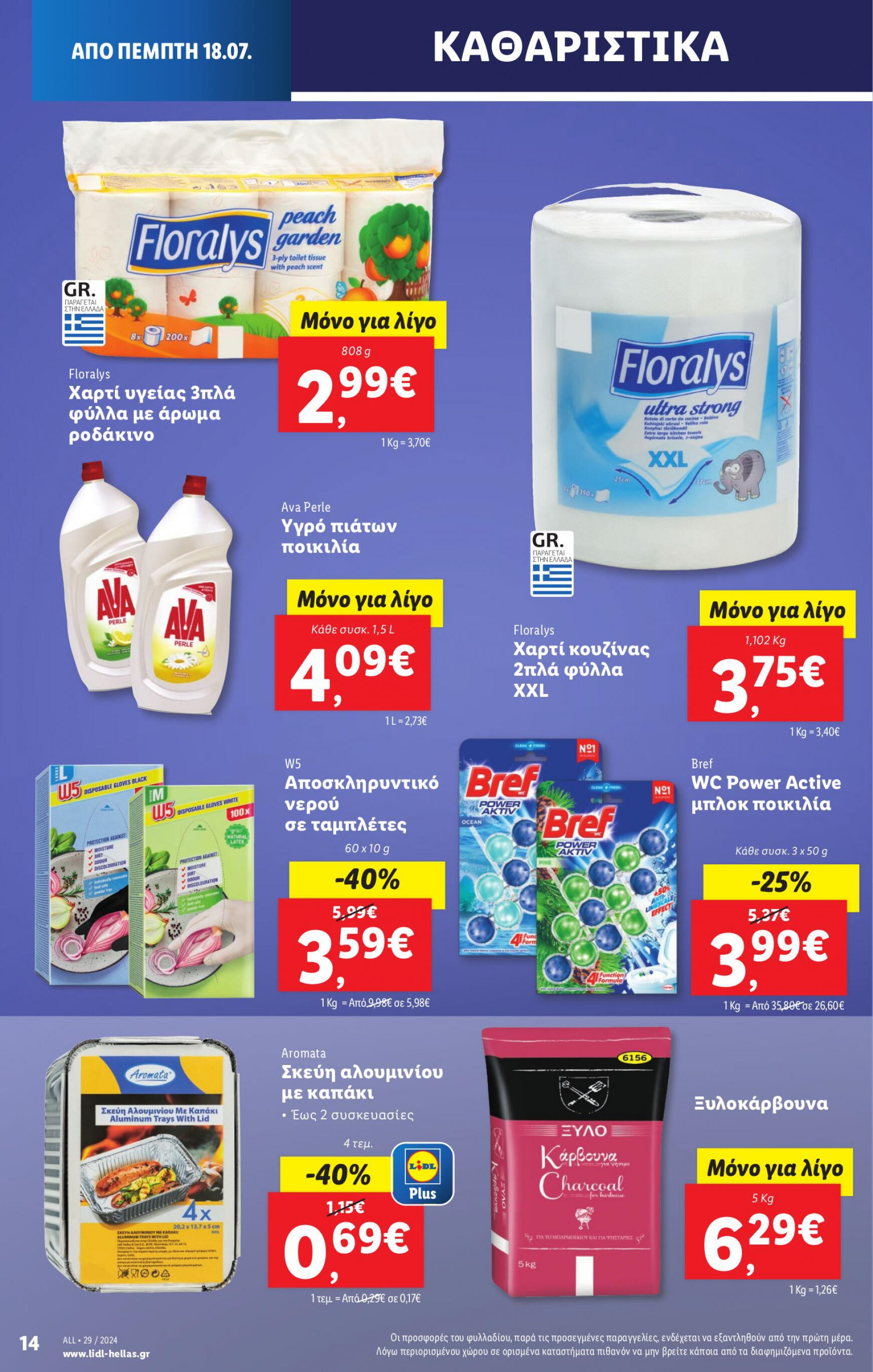 lidl - Lidl φυλλάδιο ρεύματος 18/07 - 24/07 - page: 24