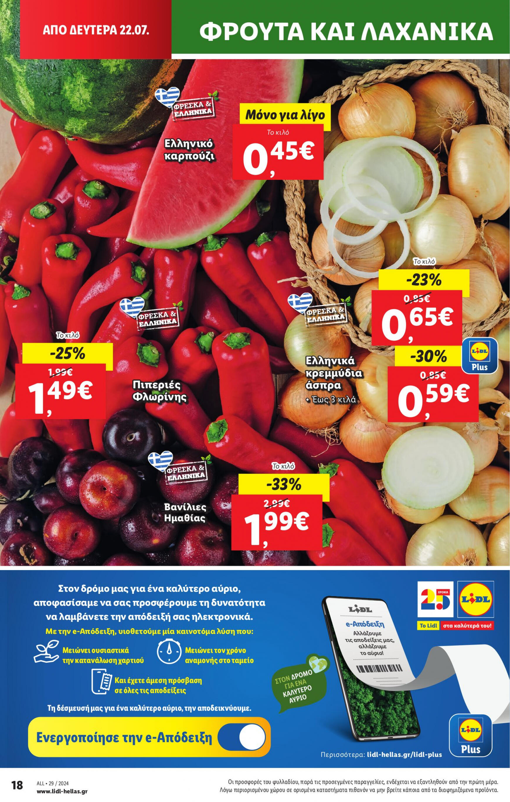 lidl - Lidl φυλλάδιο ρεύματος 18/07 - 24/07 - page: 30