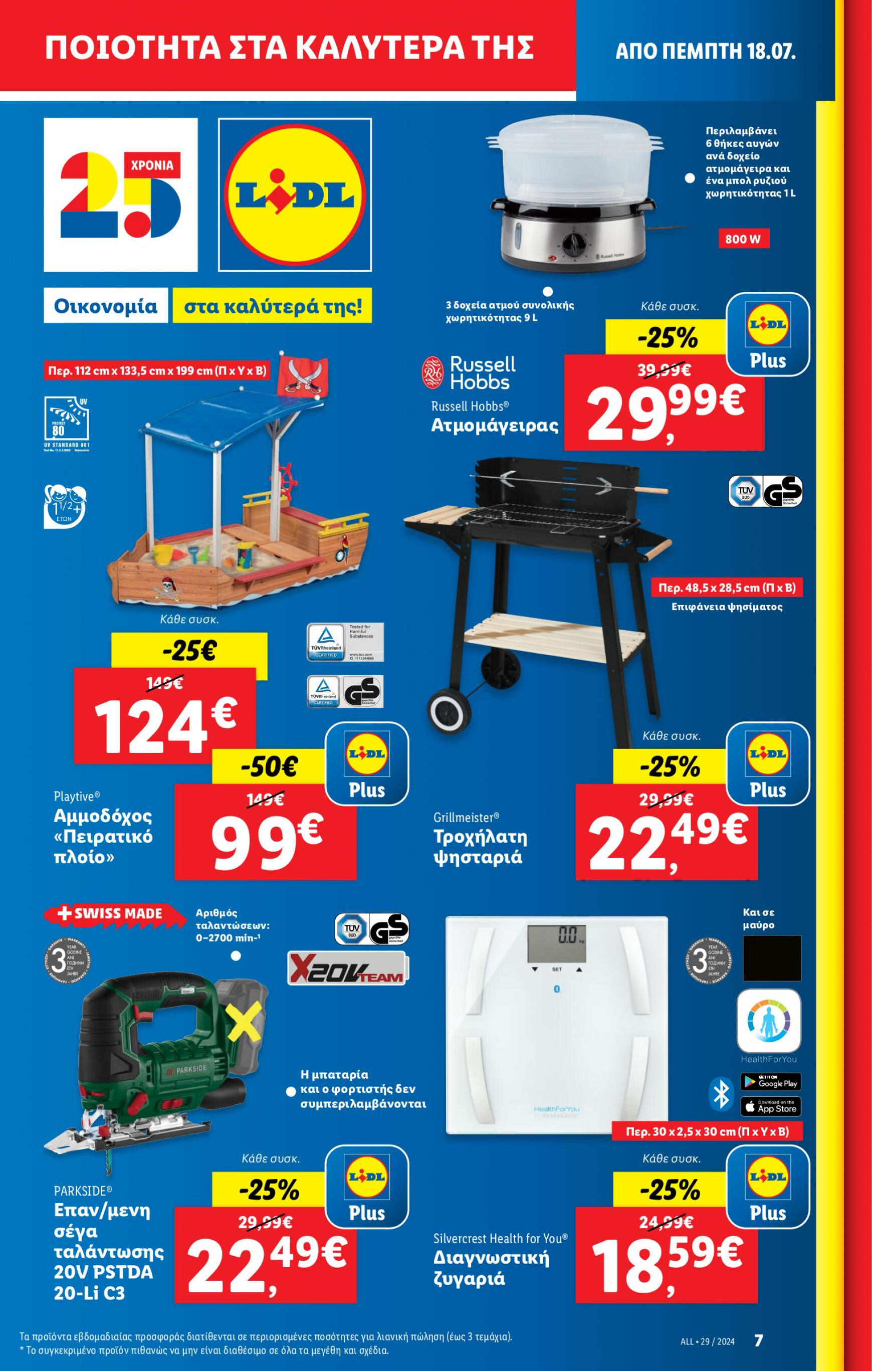 lidl - Lidl φυλλάδιο ρεύματος 18/07 - 24/07 - page: 41