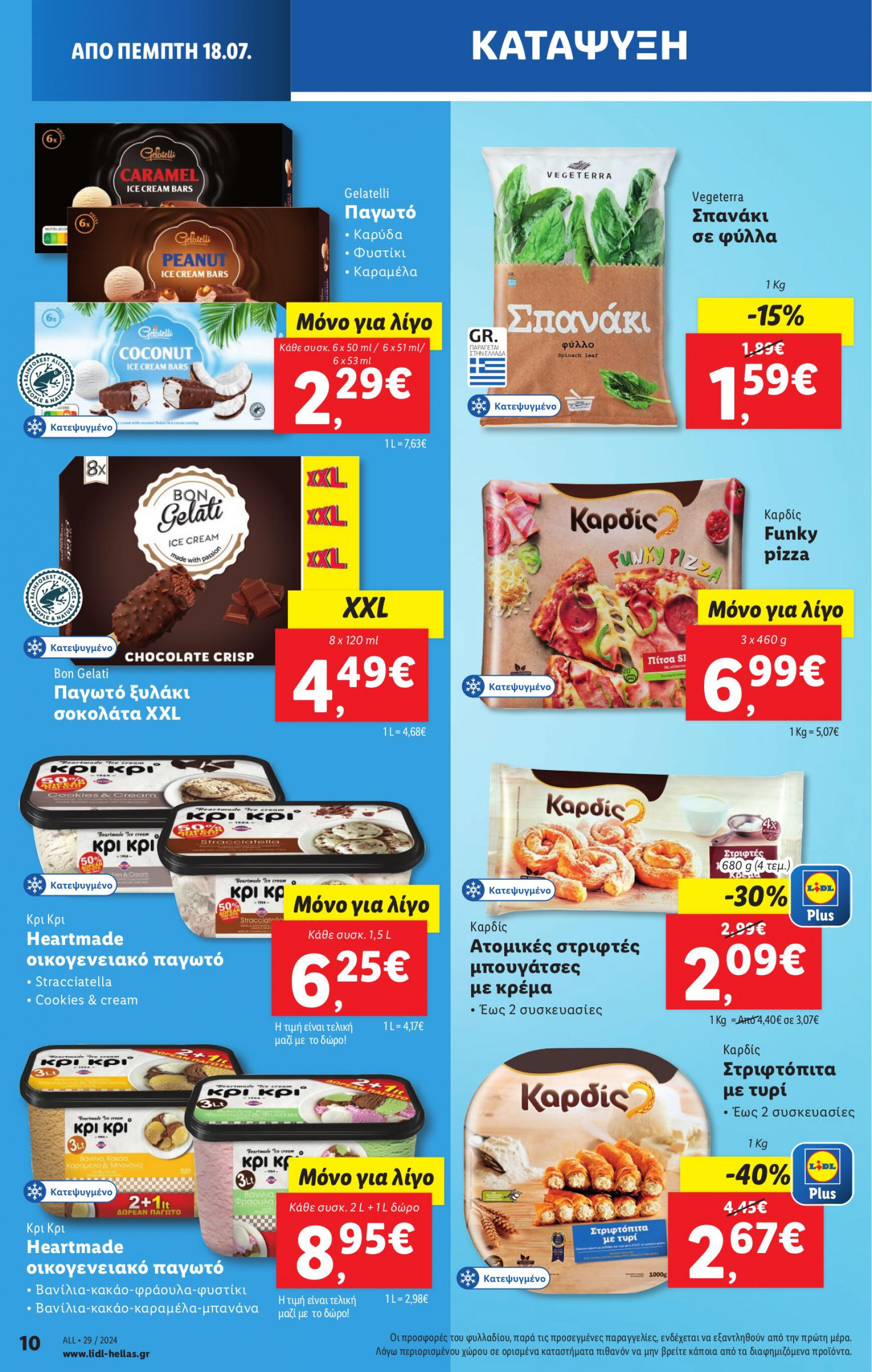 lidl - Lidl φυλλάδιο ρεύματος 18/07 - 24/07 - page: 14