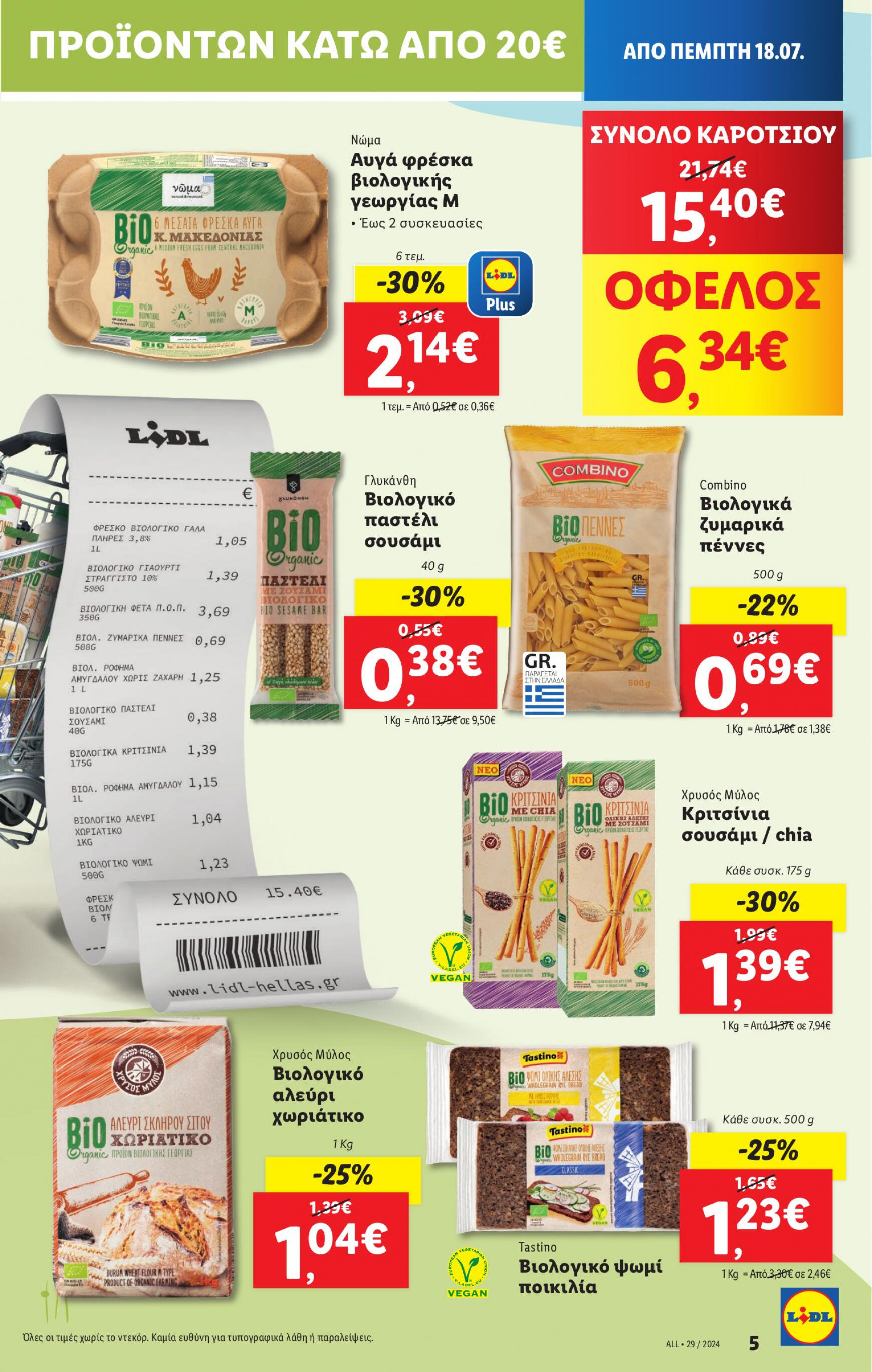 lidl - Lidl φυλλάδιο ρεύματος 18/07 - 24/07 - page: 7