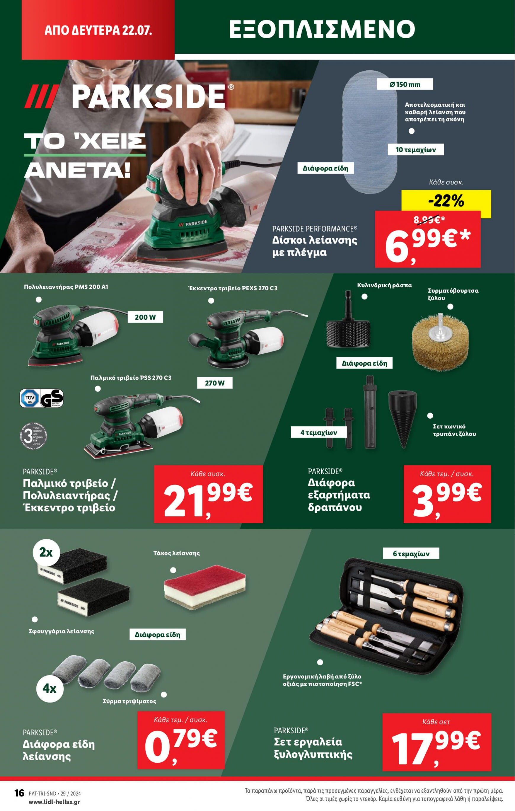 lidl - Lidl φυλλάδιο ρεύματος 18/07 - 24/07 - page: 50