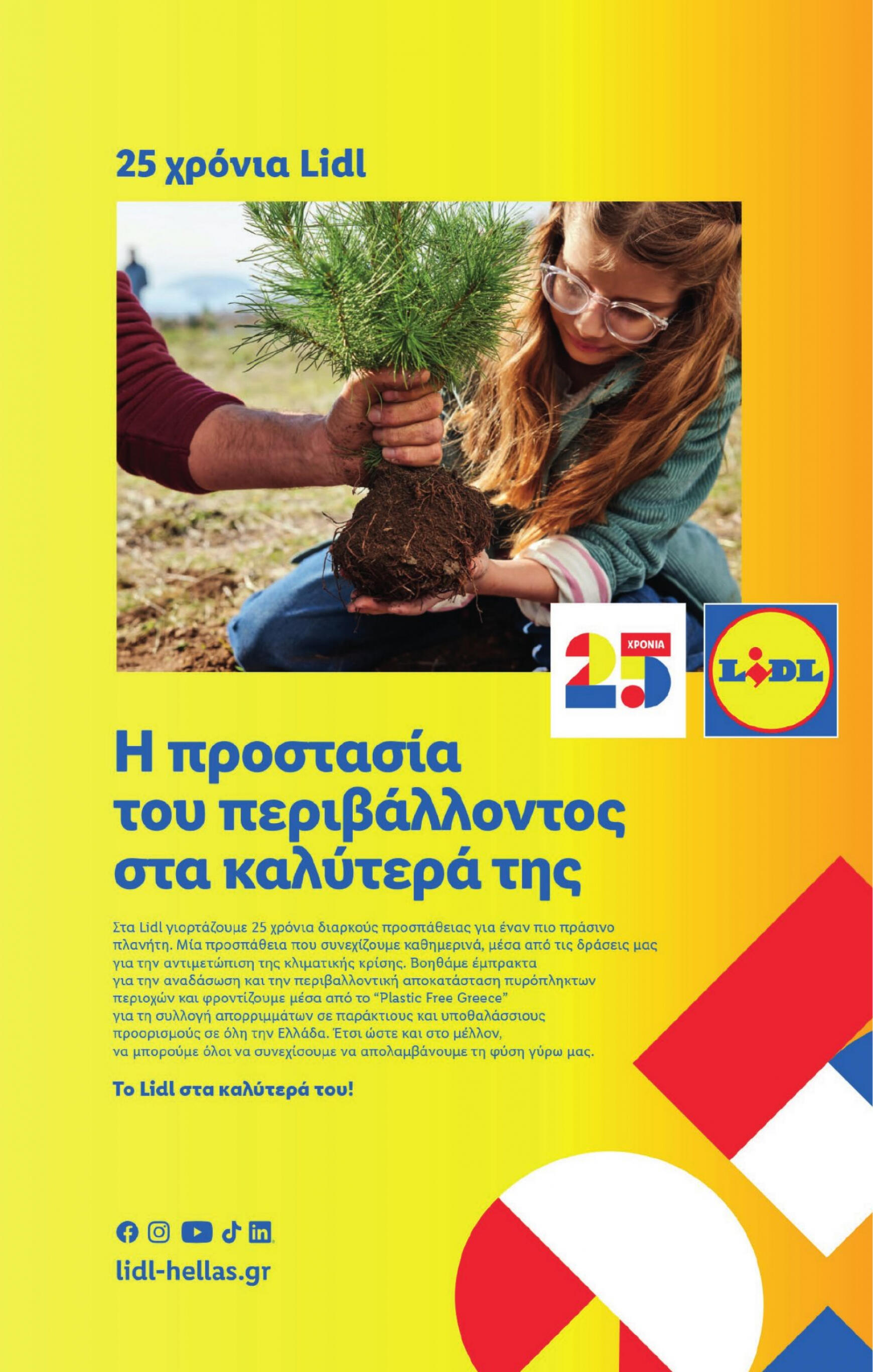 lidl - Lidl φυλλάδιο ρεύματος 18/07 - 24/07 - page: 27