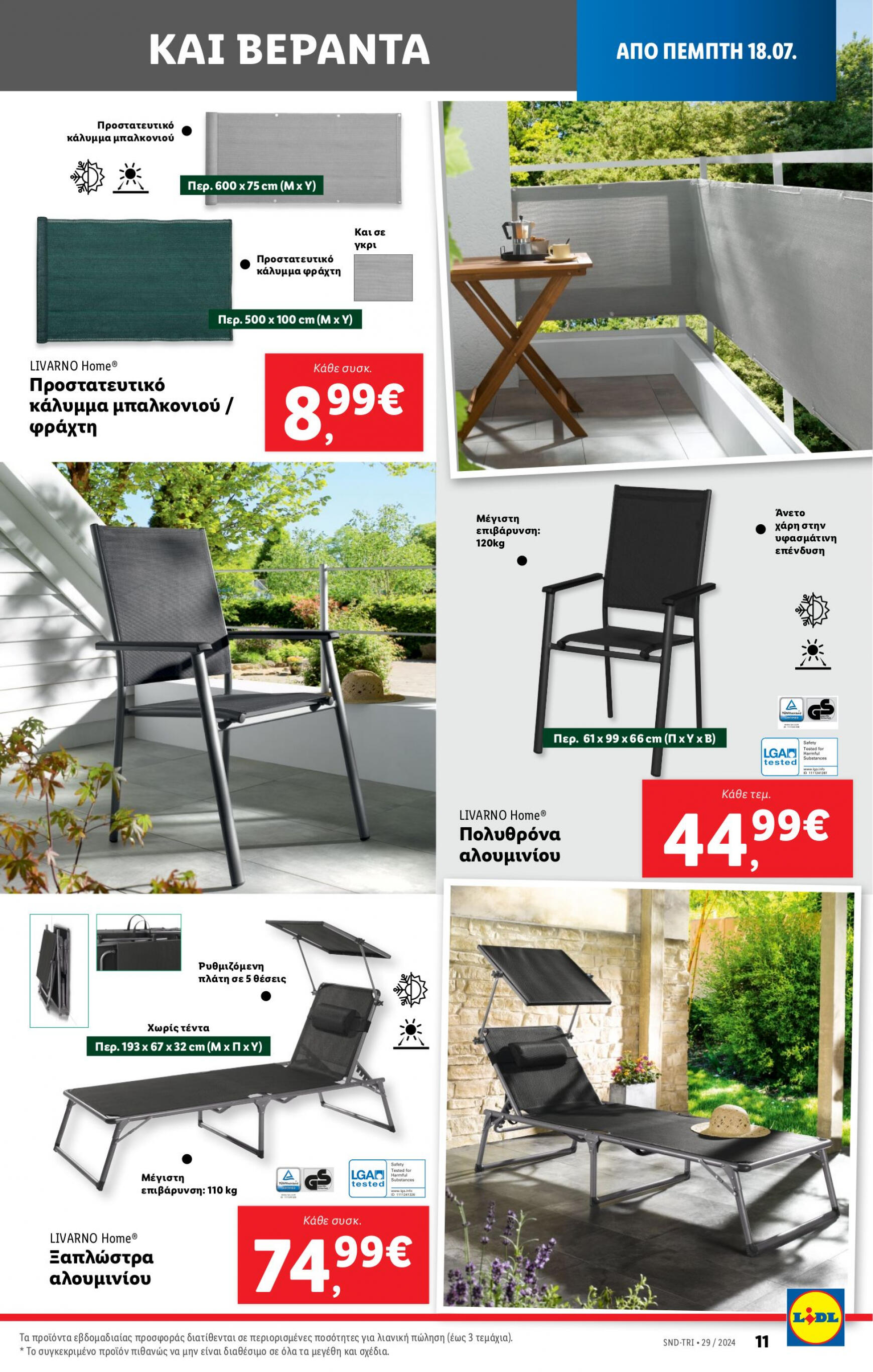 lidl - Lidl φυλλάδιο ρεύματος 18/07 - 24/07 - page: 45