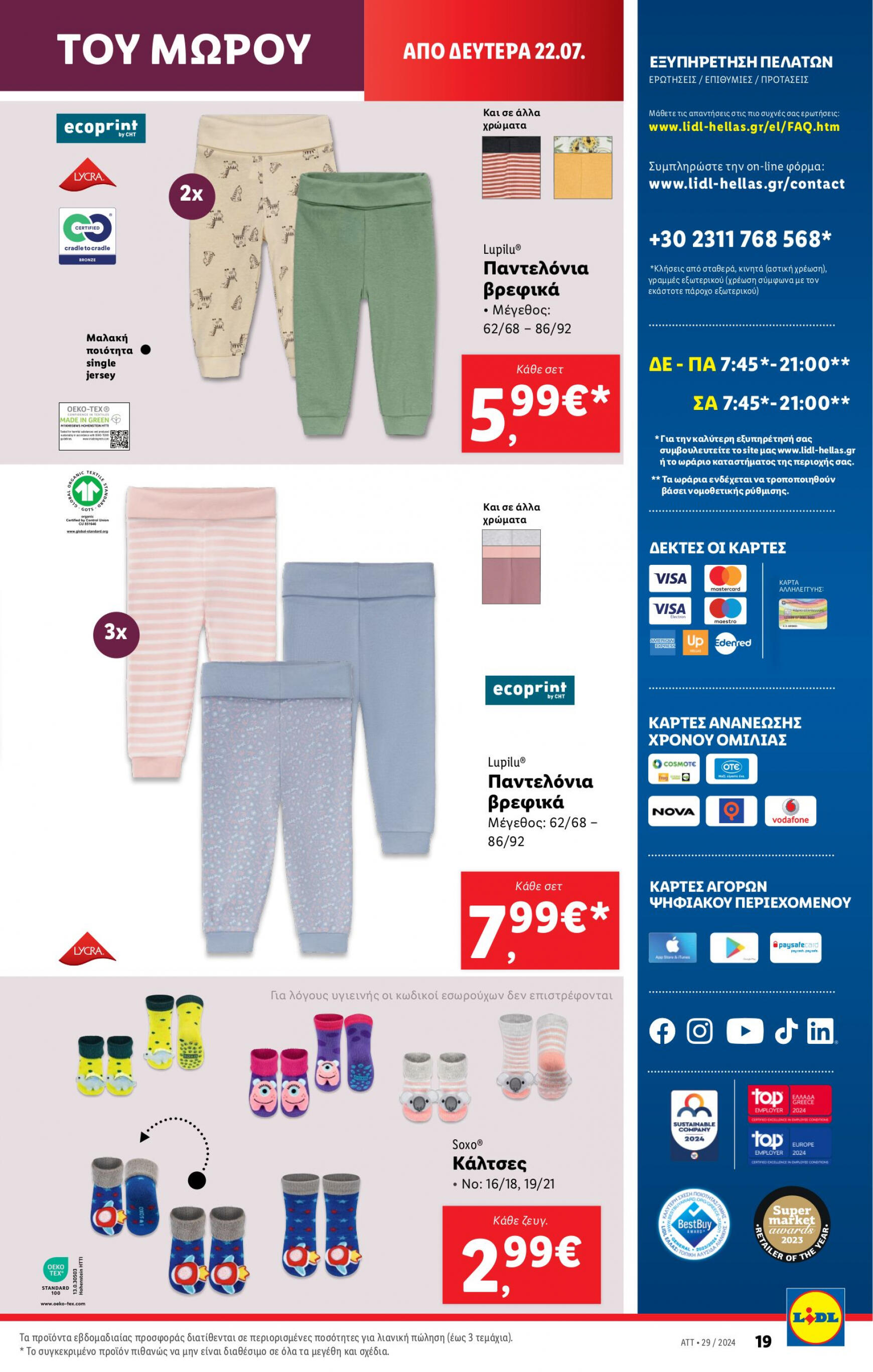 lidl - Lidl φυλλάδιο ρεύματος 18/07 - 24/07 - page: 53